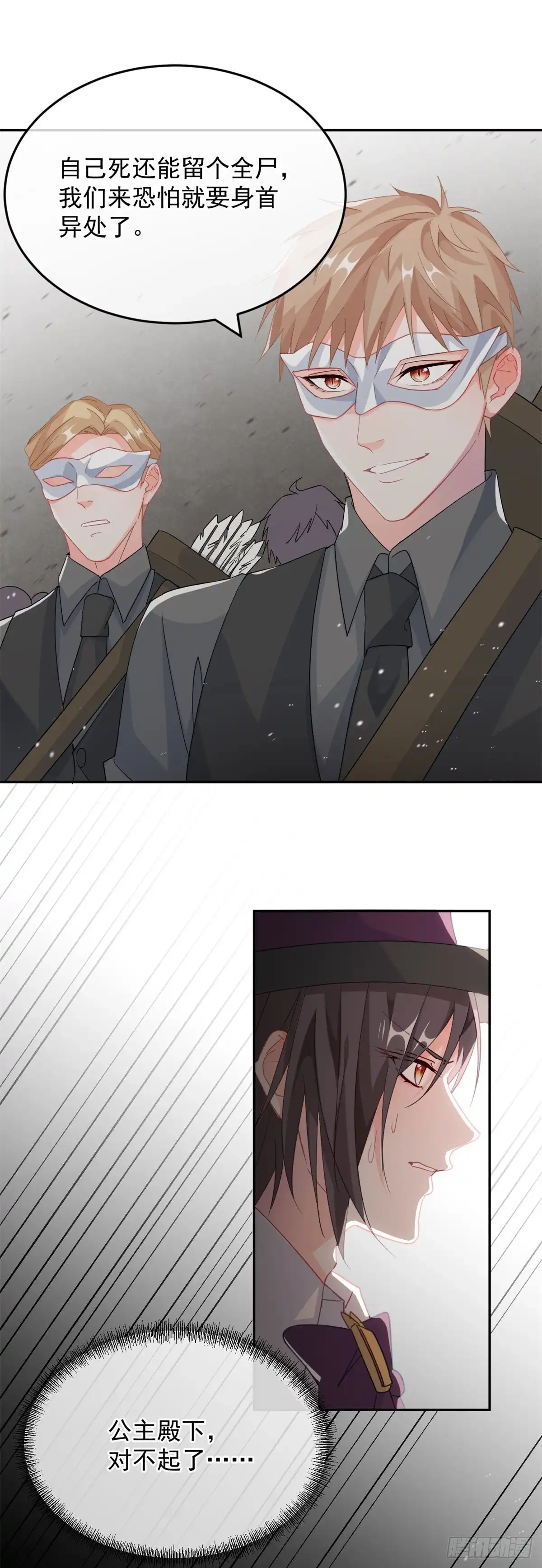 《冷血公爵攻略计划》第29话 遇险！ 第27页