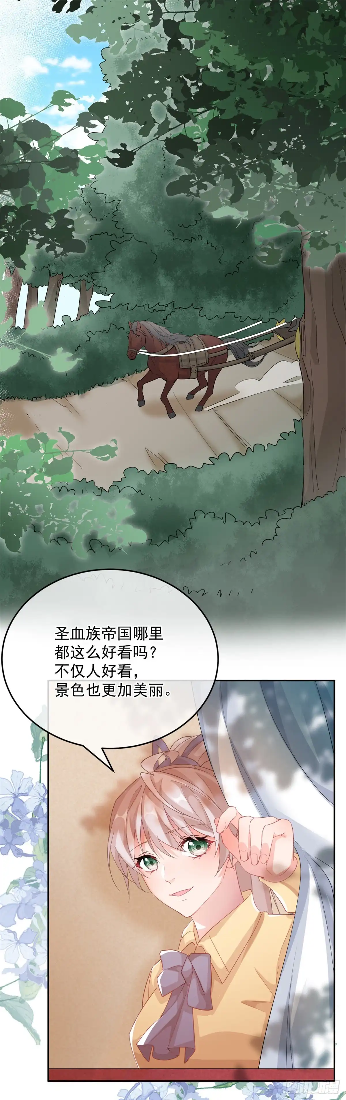 《冷血公爵攻略计划》第29话 遇险！ 第2页