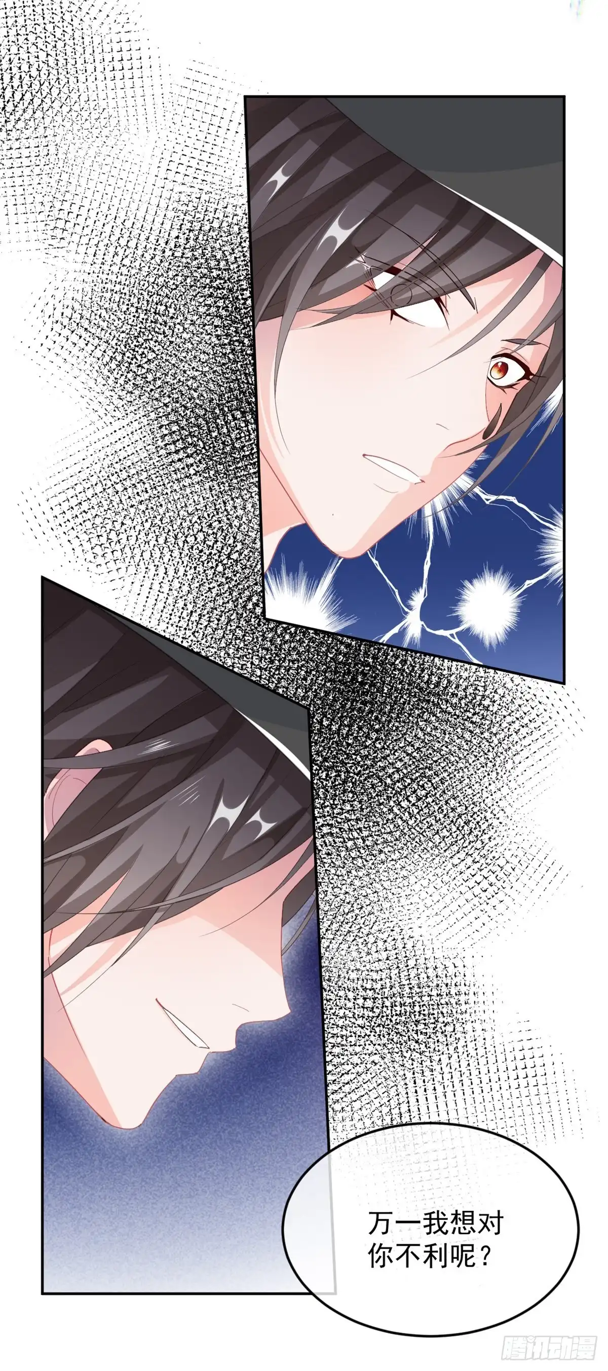 《冷血公爵攻略计划》第29话 遇险！ 第11页