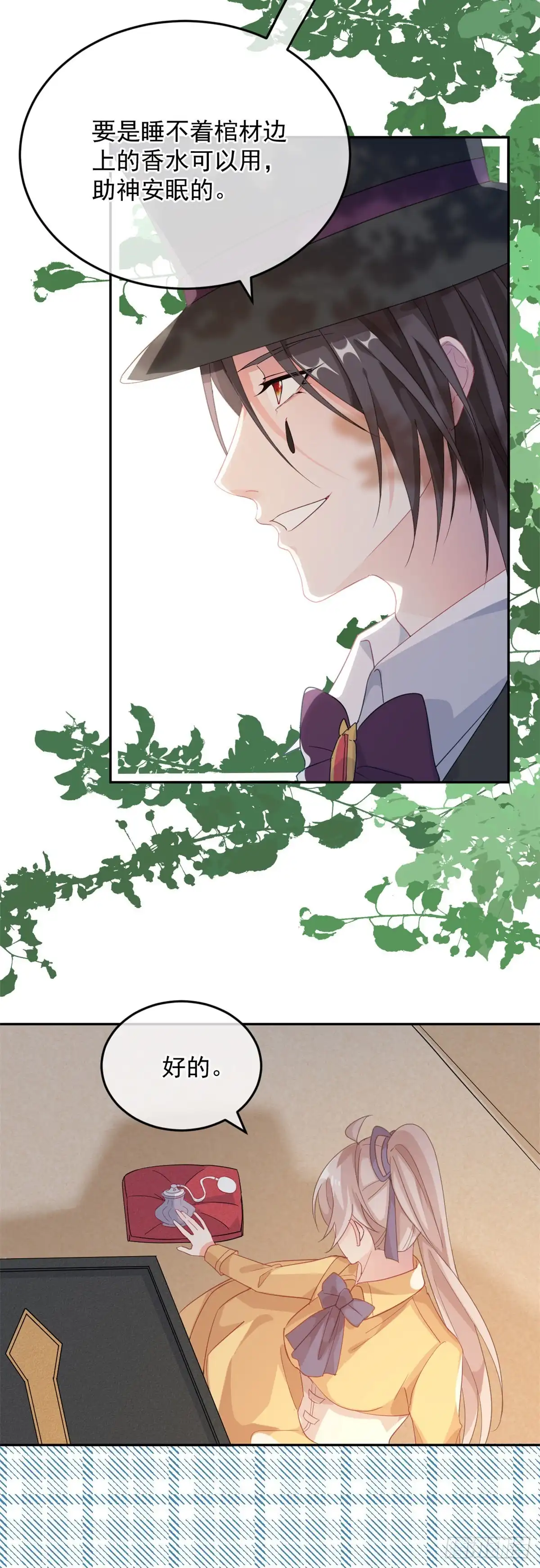 《冷血公爵攻略计划》第29话 遇险！ 第16页