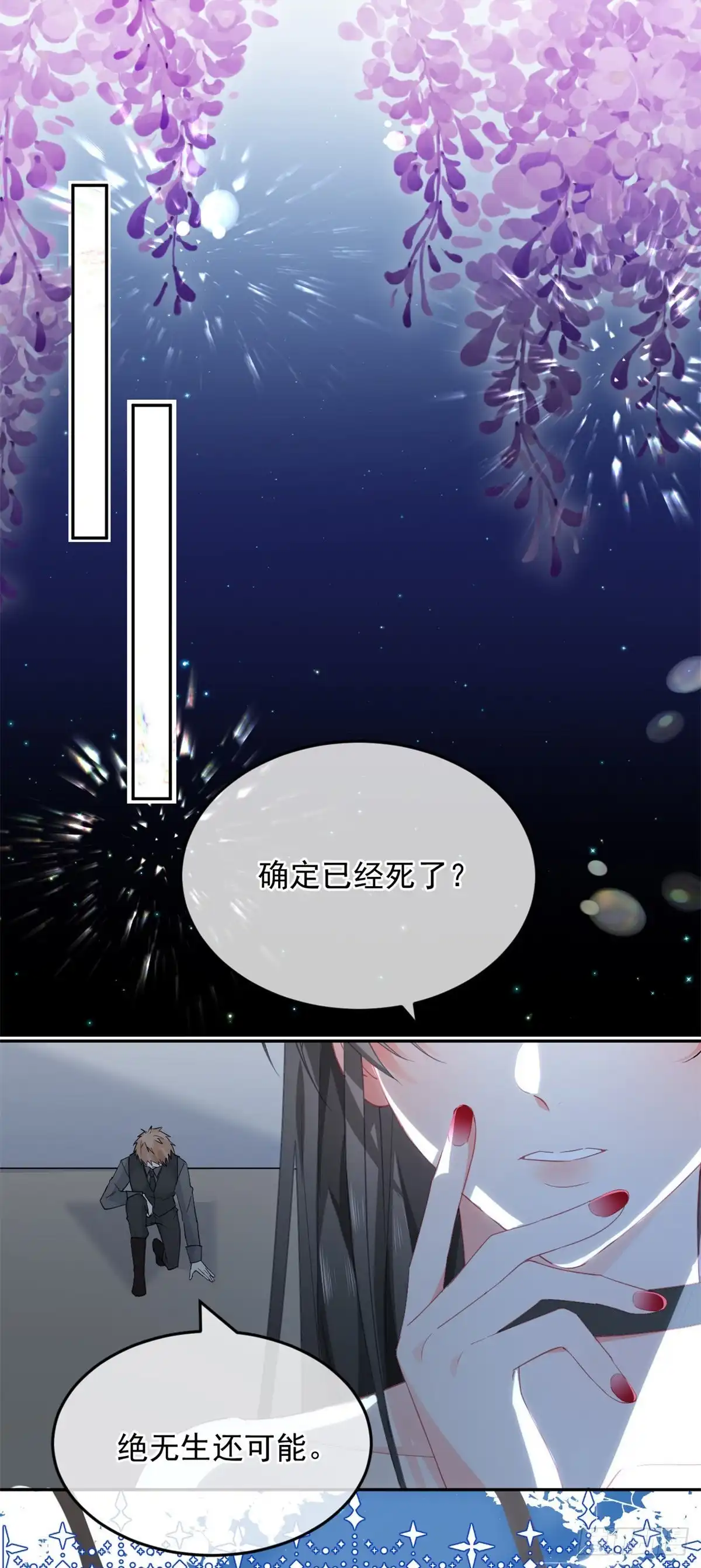《冷血公爵攻略计划》第29话 遇险！ 第31页