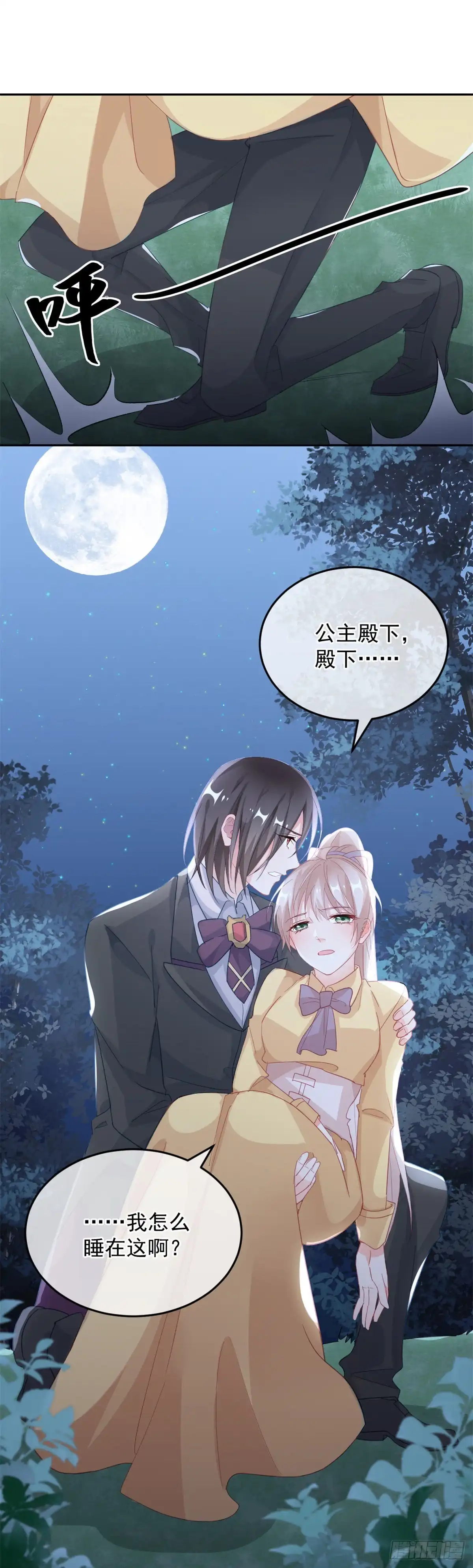《冷血公爵攻略计划》第30话 欢迎来到底层血族世界 第5页