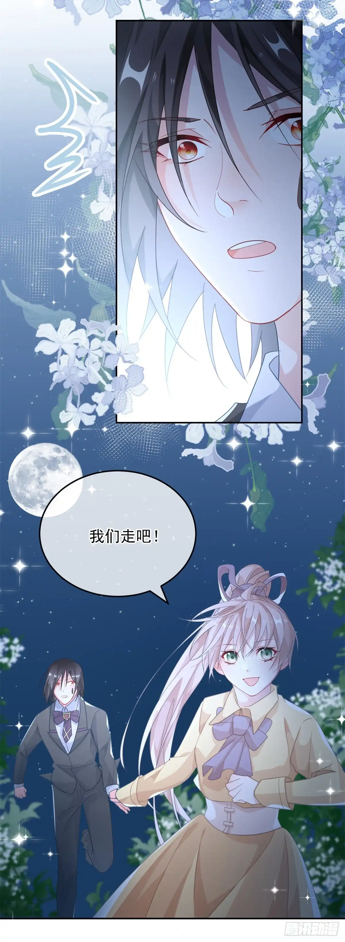 《冷血公爵攻略计划》第30话 欢迎来到底层血族世界 第26页