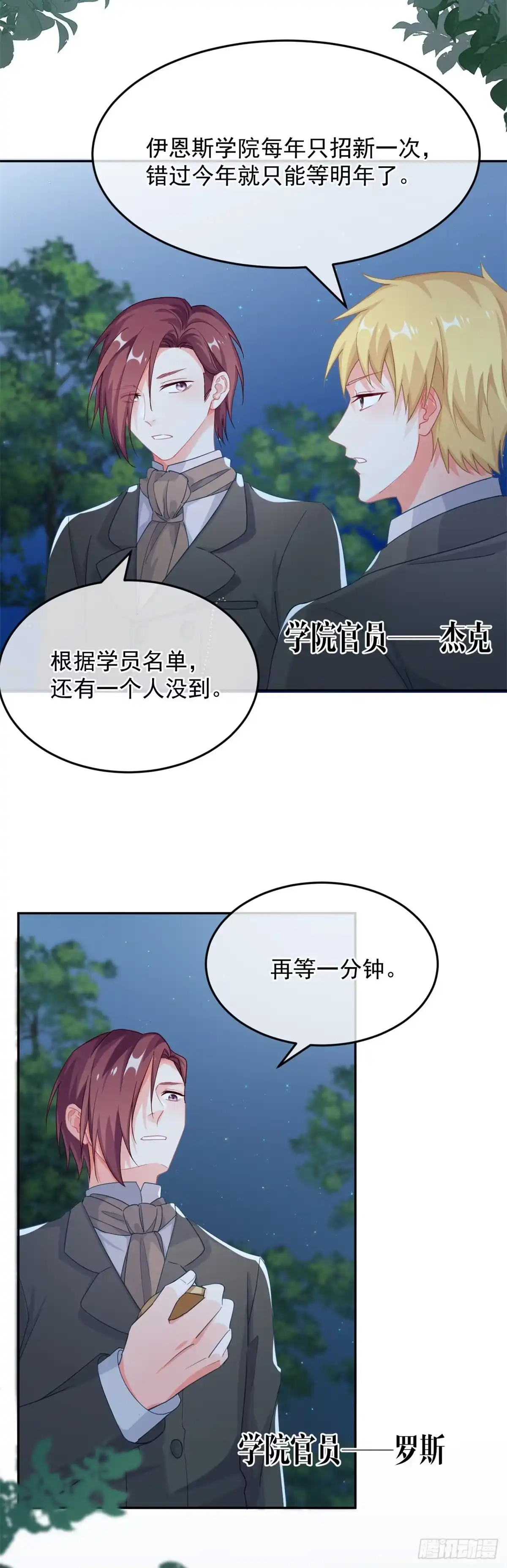 《冷血公爵攻略计划》第30话 欢迎来到底层血族世界 第17页