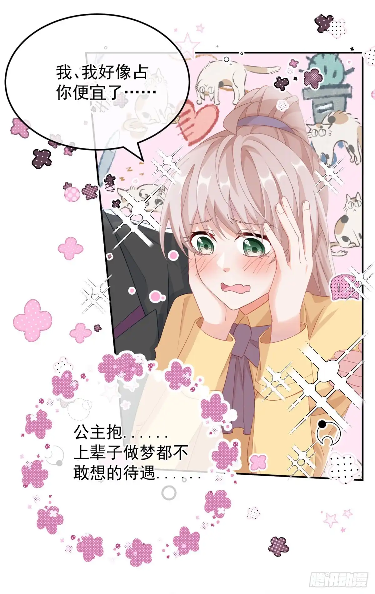 《冷血公爵攻略计划》第30话 欢迎来到底层血族世界 第8页