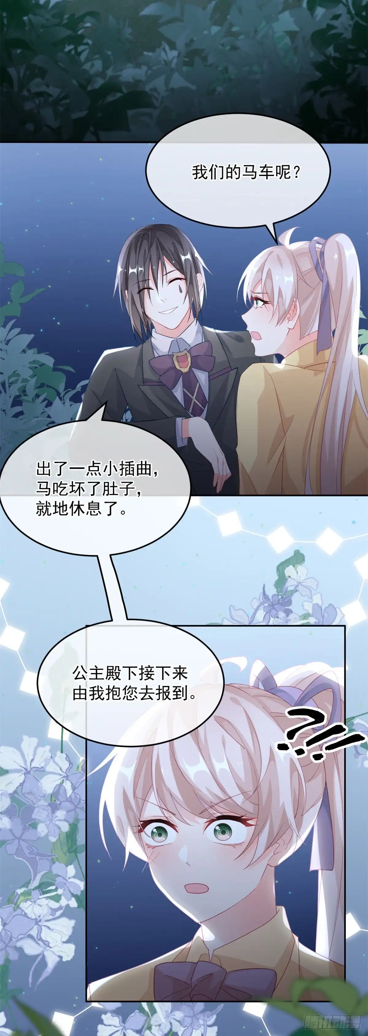《冷血公爵攻略计划》第30话 欢迎来到底层血族世界 第6页