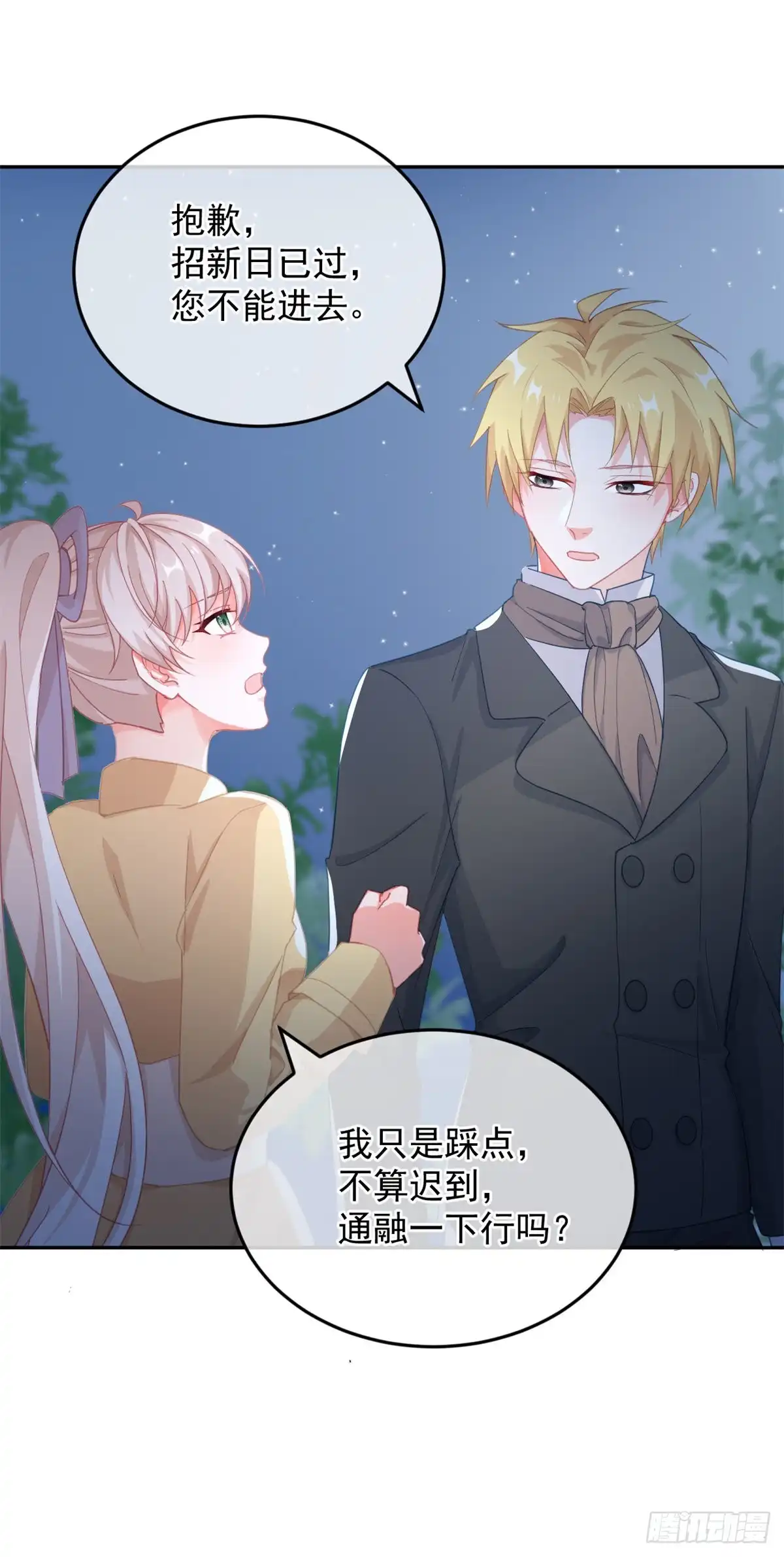 《冷血公爵攻略计划》第30话 欢迎来到底层血族世界 第21页
