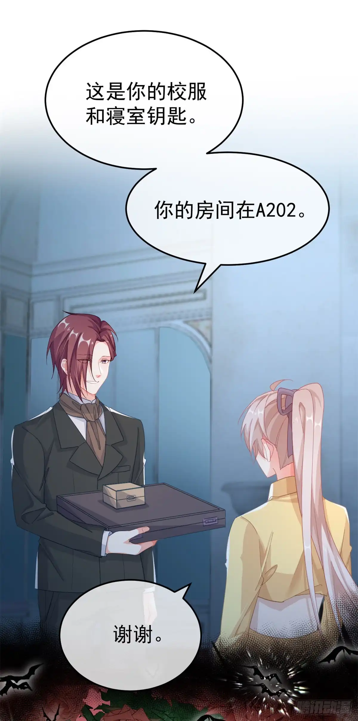 《冷血公爵攻略计划》第31话 血腥校园 第8页