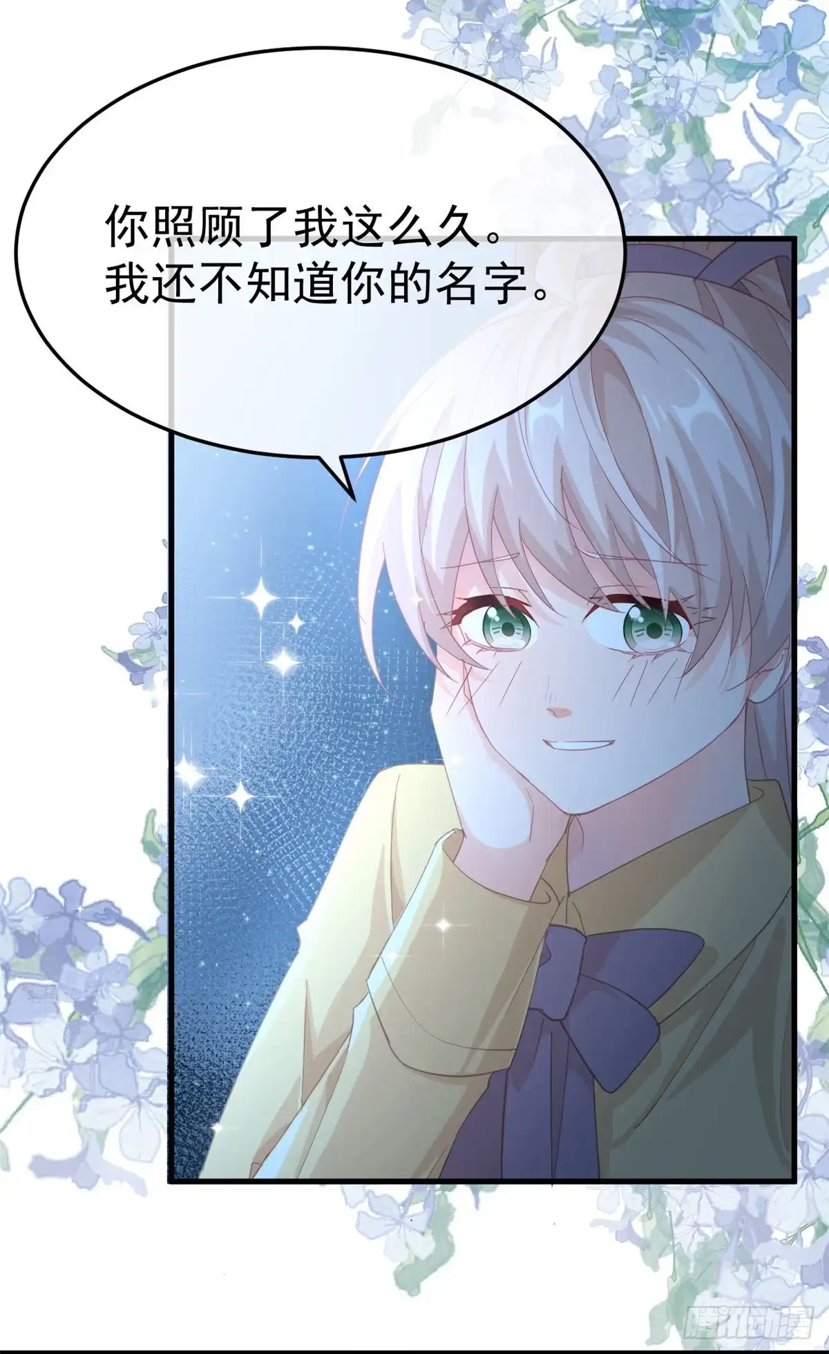 《冷血公爵攻略计划》第31话 血腥校园 第22页