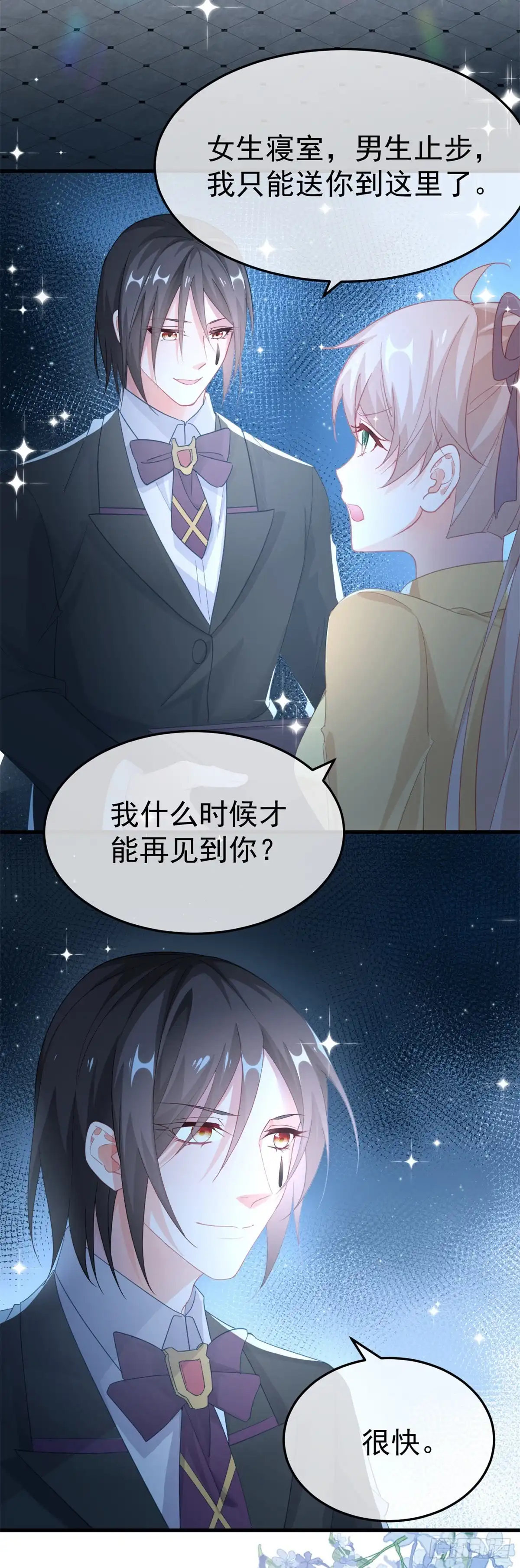 《冷血公爵攻略计划》第31话 血腥校园 第21页