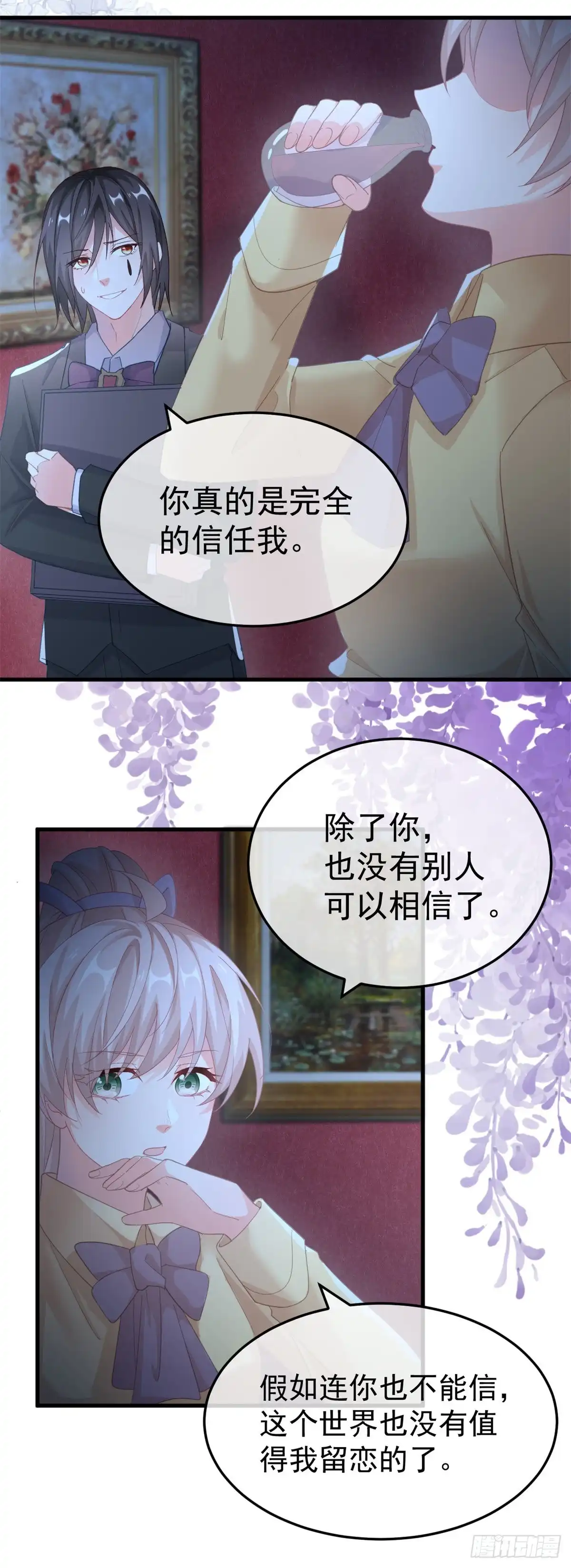 《冷血公爵攻略计划》第31话 血腥校园 第16页