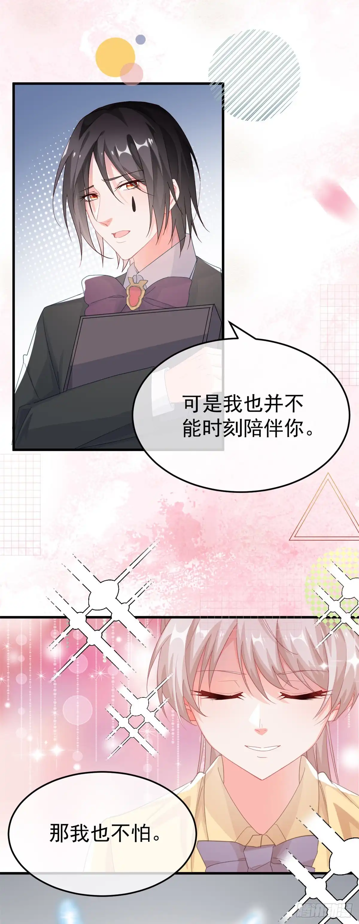 《冷血公爵攻略计划》第31话 血腥校园 第12页