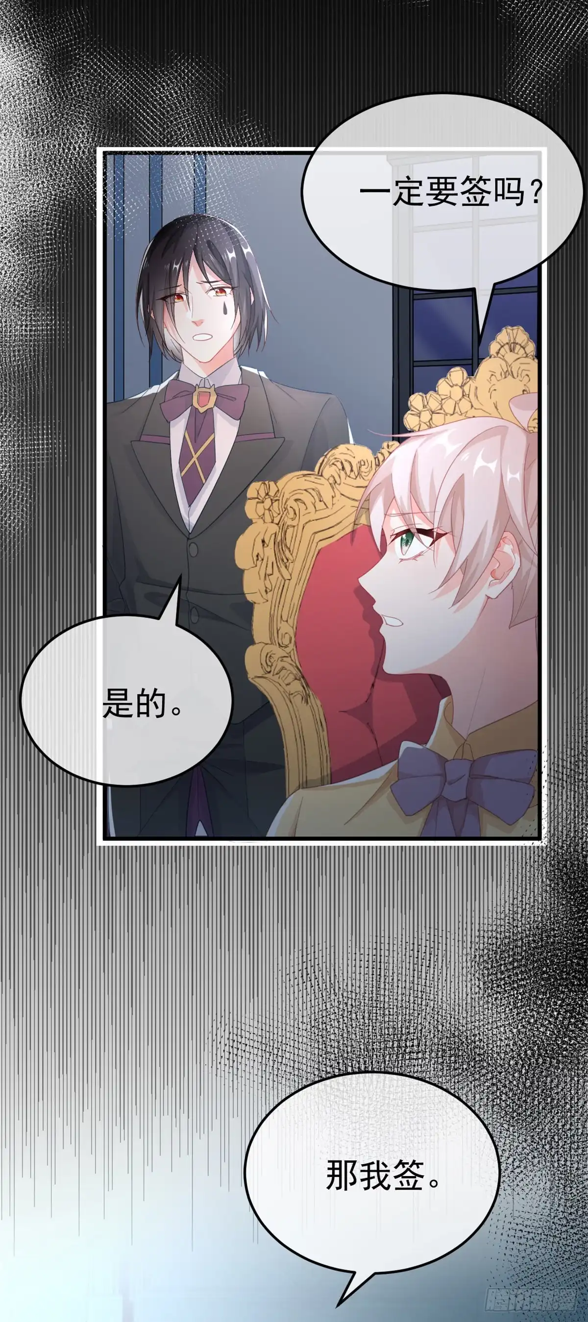 《冷血公爵攻略计划》第31话 血腥校园 第6页
