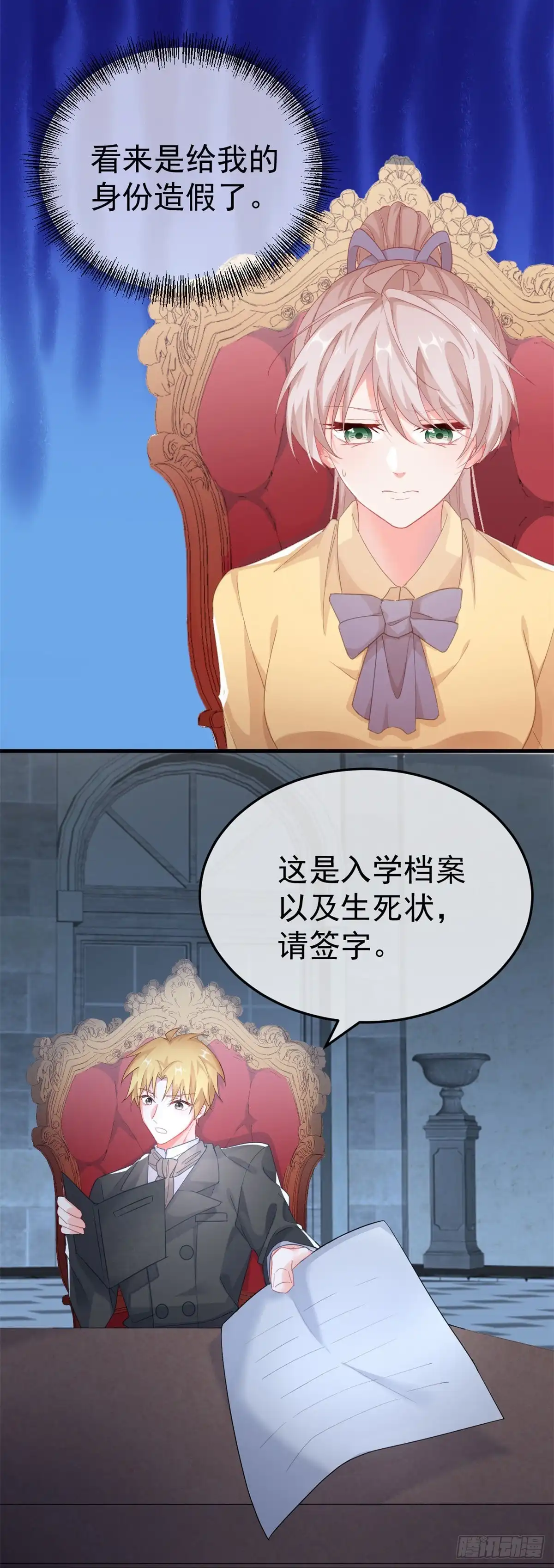 《冷血公爵攻略计划》第31话 血腥校园 第4页