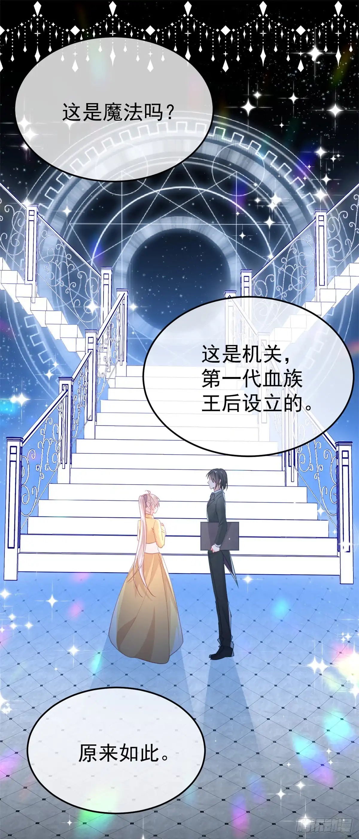 《冷血公爵攻略计划》第31话 血腥校园 第20页