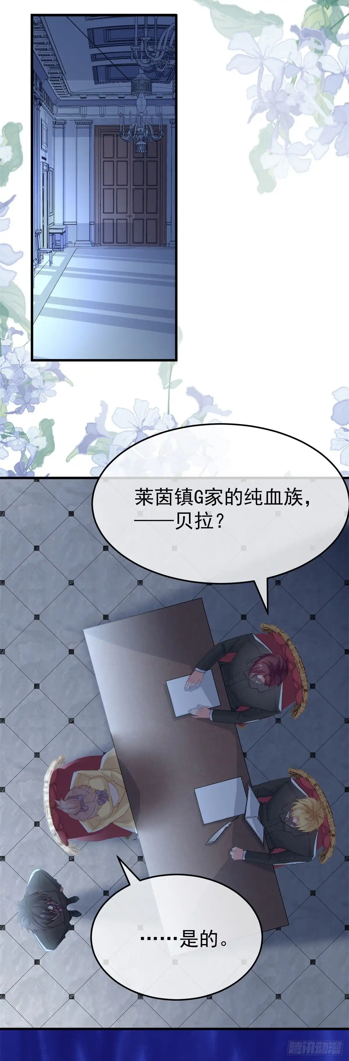 《冷血公爵攻略计划》第31话 血腥校园 第3页