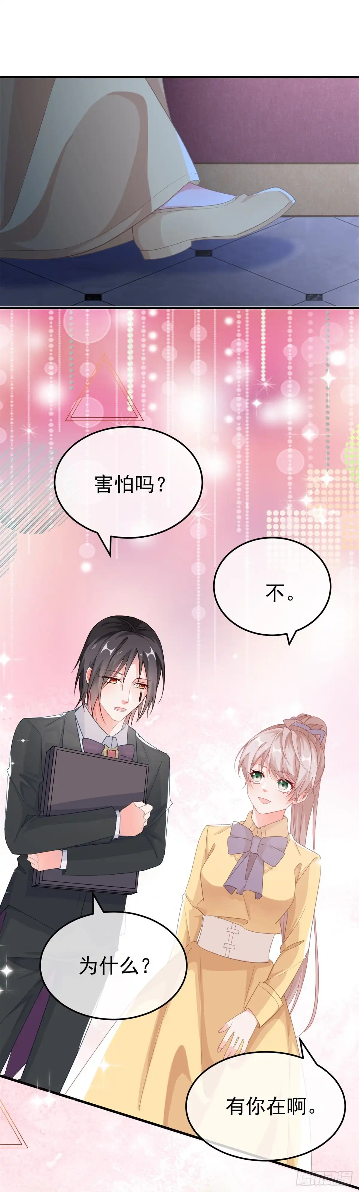 《冷血公爵攻略计划》第31话 血腥校园 第11页
