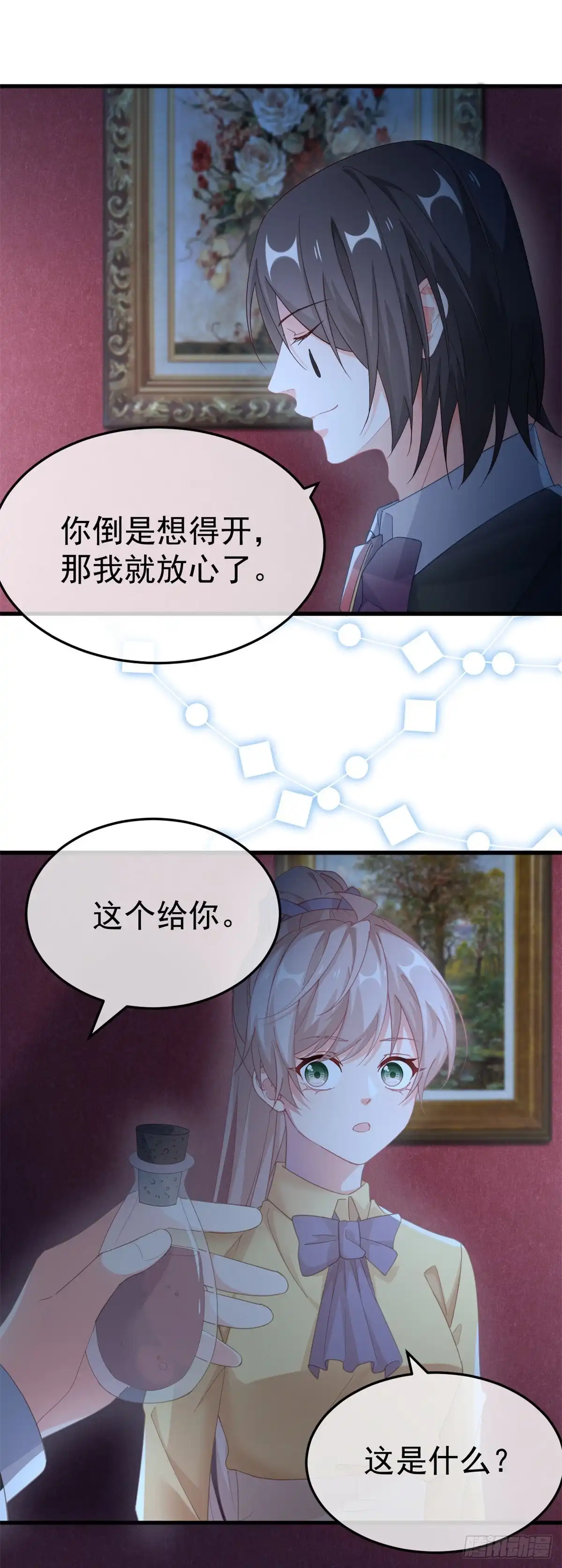 《冷血公爵攻略计划》第31话 血腥校园 第14页