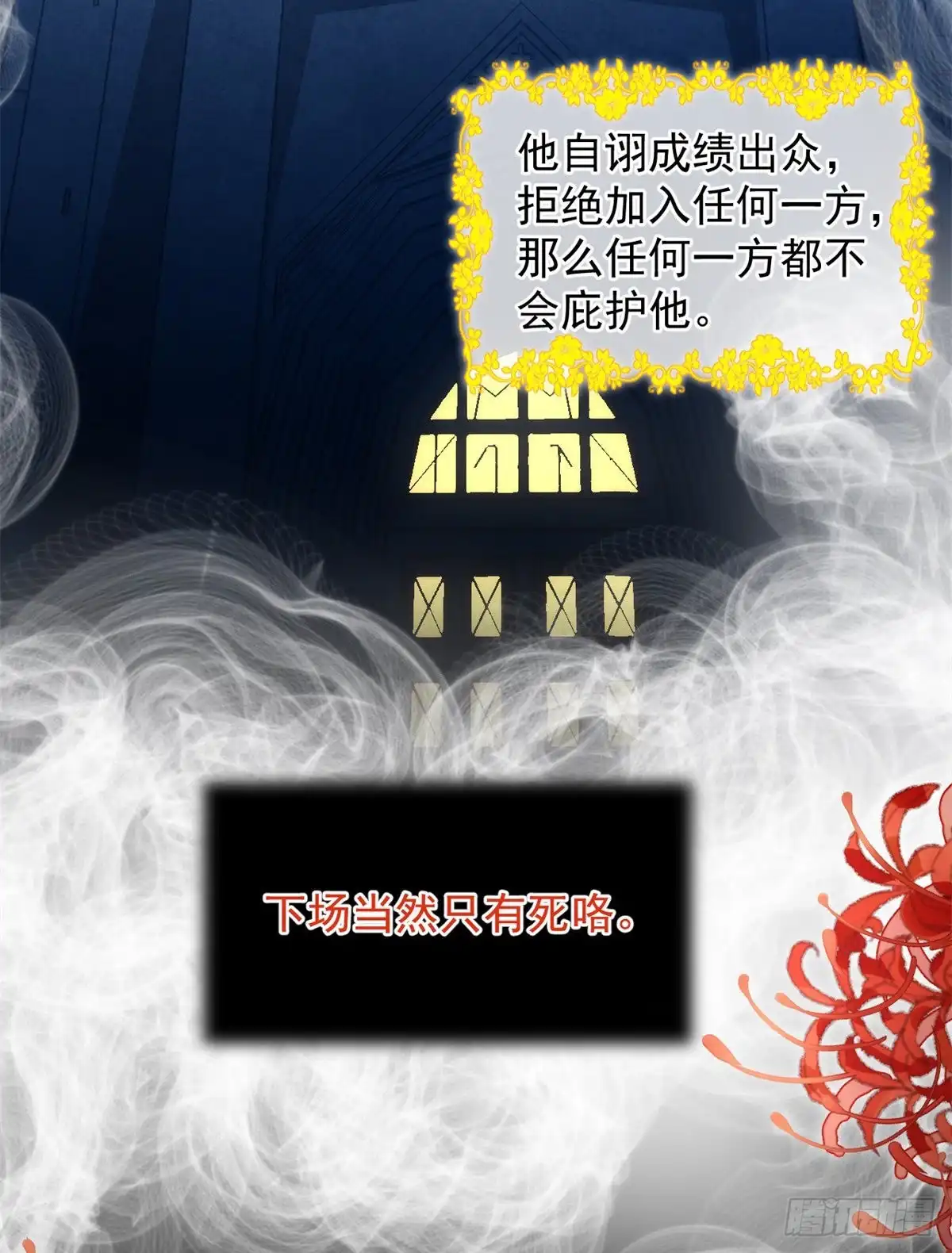 《冷血公爵攻略计划》第32话 霸凌事件 第32页