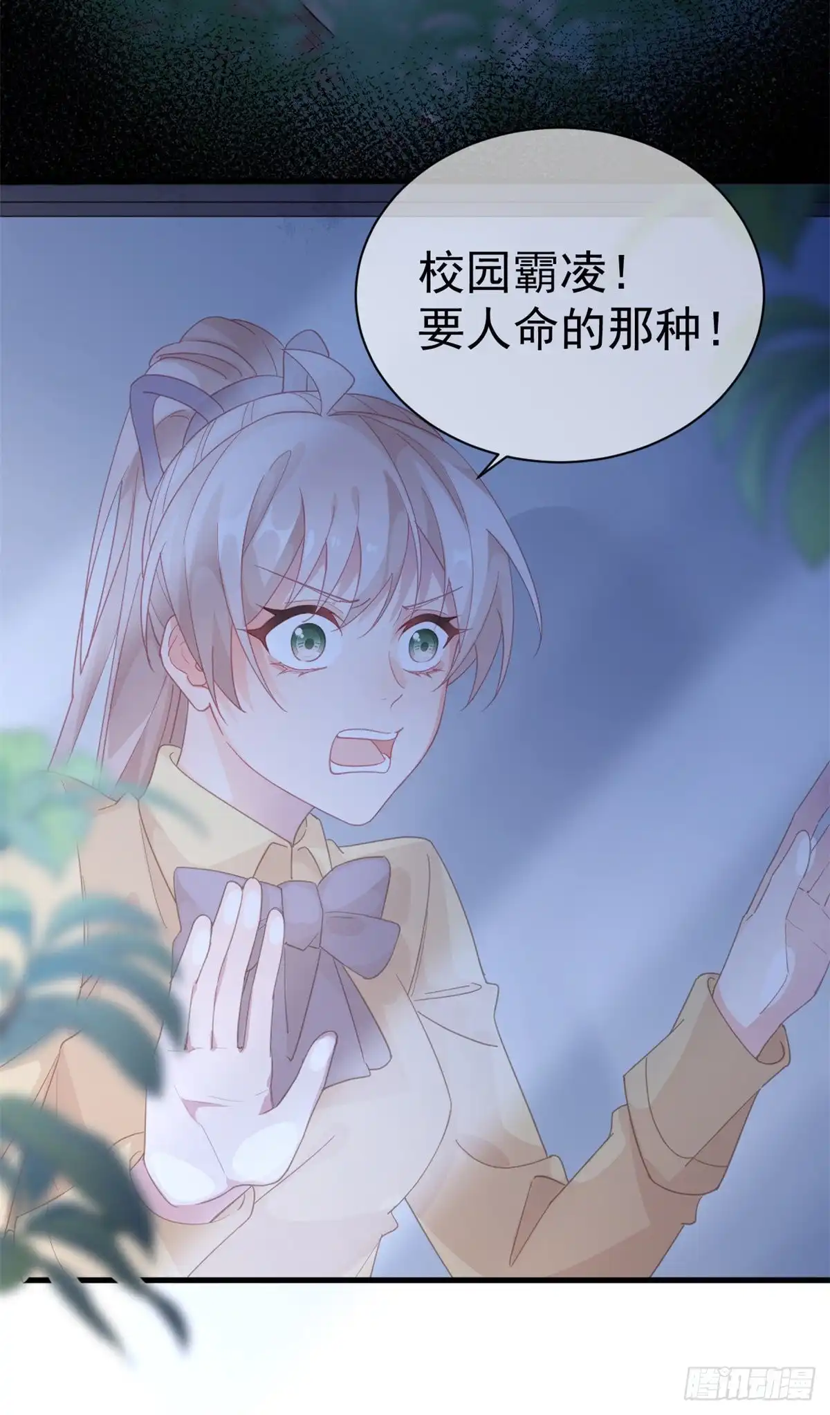 《冷血公爵攻略计划》第32话 霸凌事件 第11页