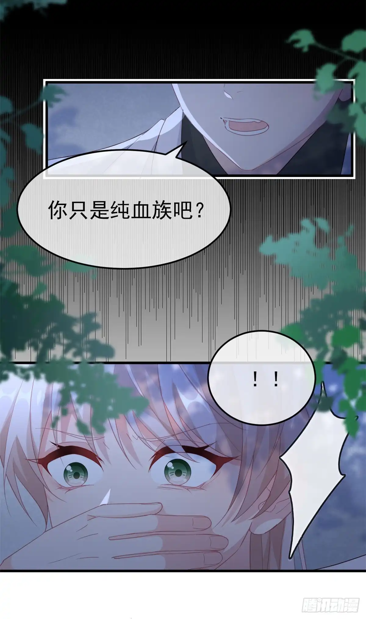 《冷血公爵攻略计划》第32话 霸凌事件 第18页