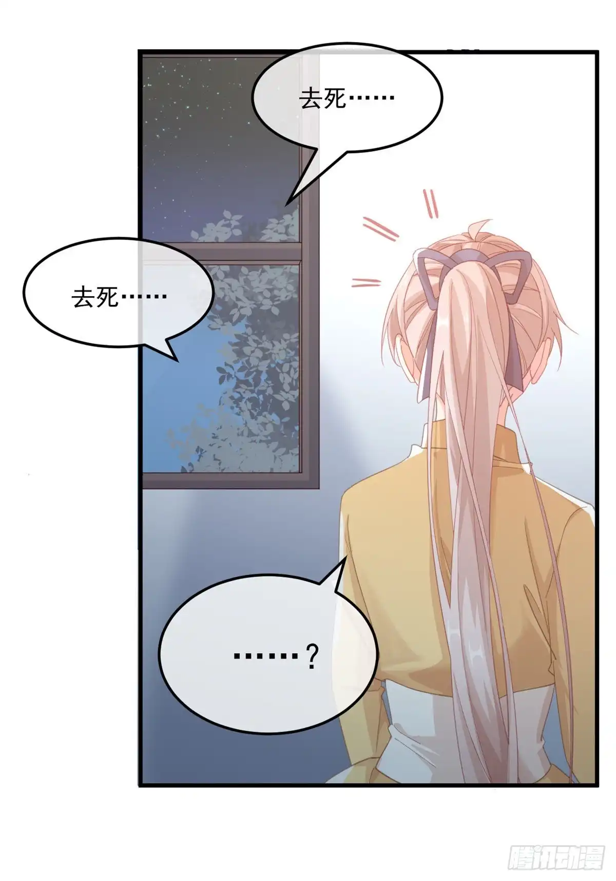 《冷血公爵攻略计划》第32话 霸凌事件 第8页