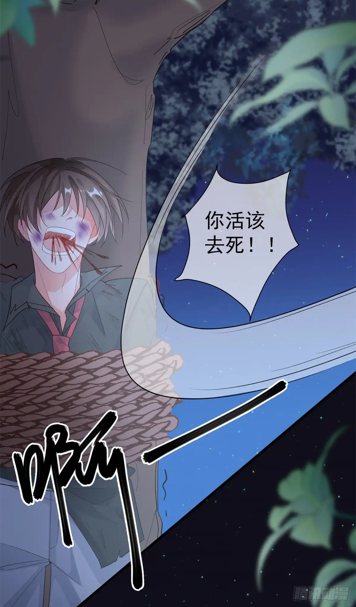 《冷血公爵攻略计划》第32话 霸凌事件 第13页