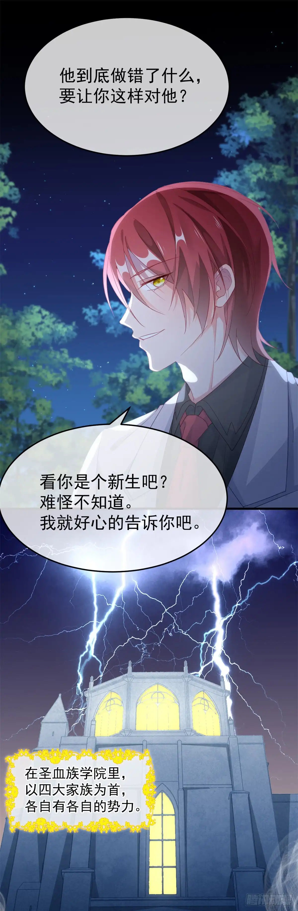 《冷血公爵攻略计划》第32话 霸凌事件 第31页