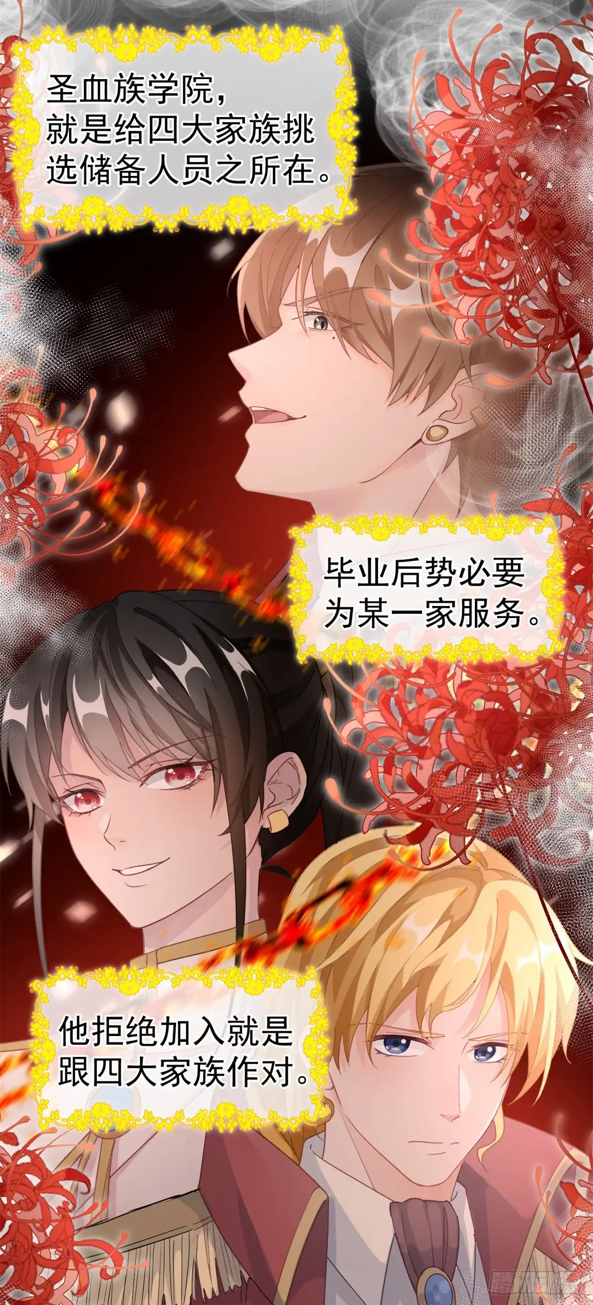 《冷血公爵攻略计划》第32话 霸凌事件 第33页