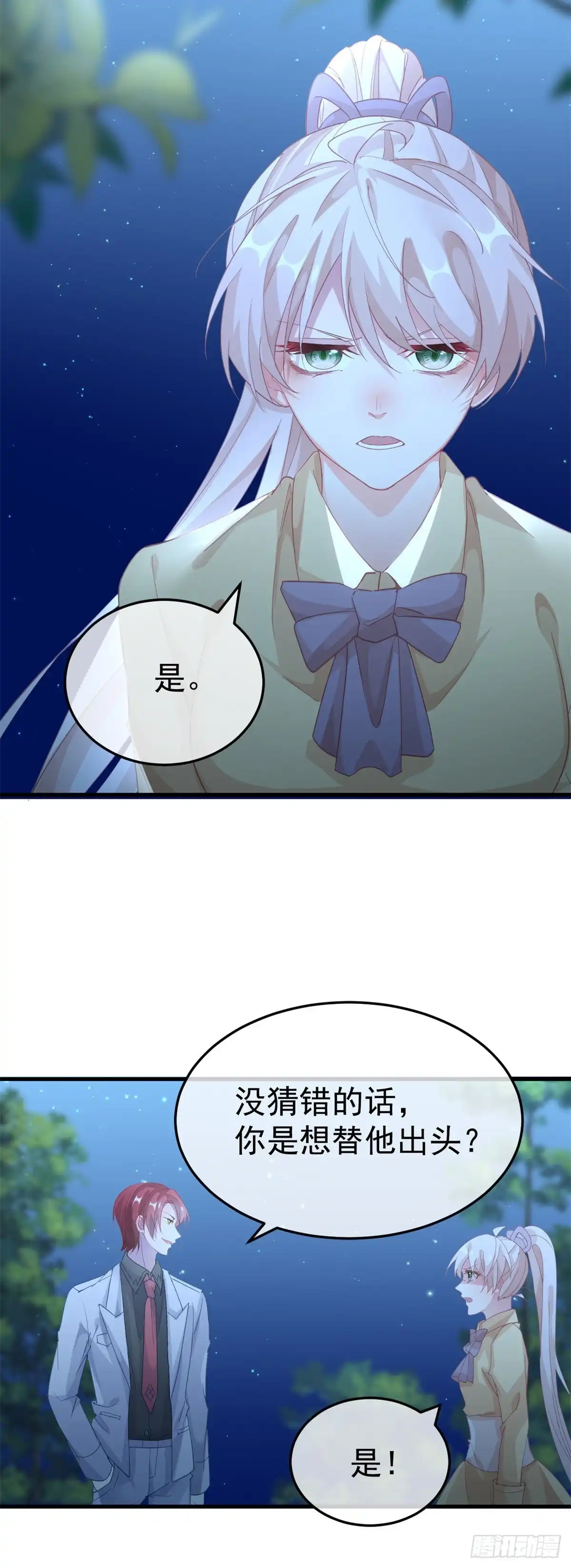 《冷血公爵攻略计划》第32话 霸凌事件 第27页