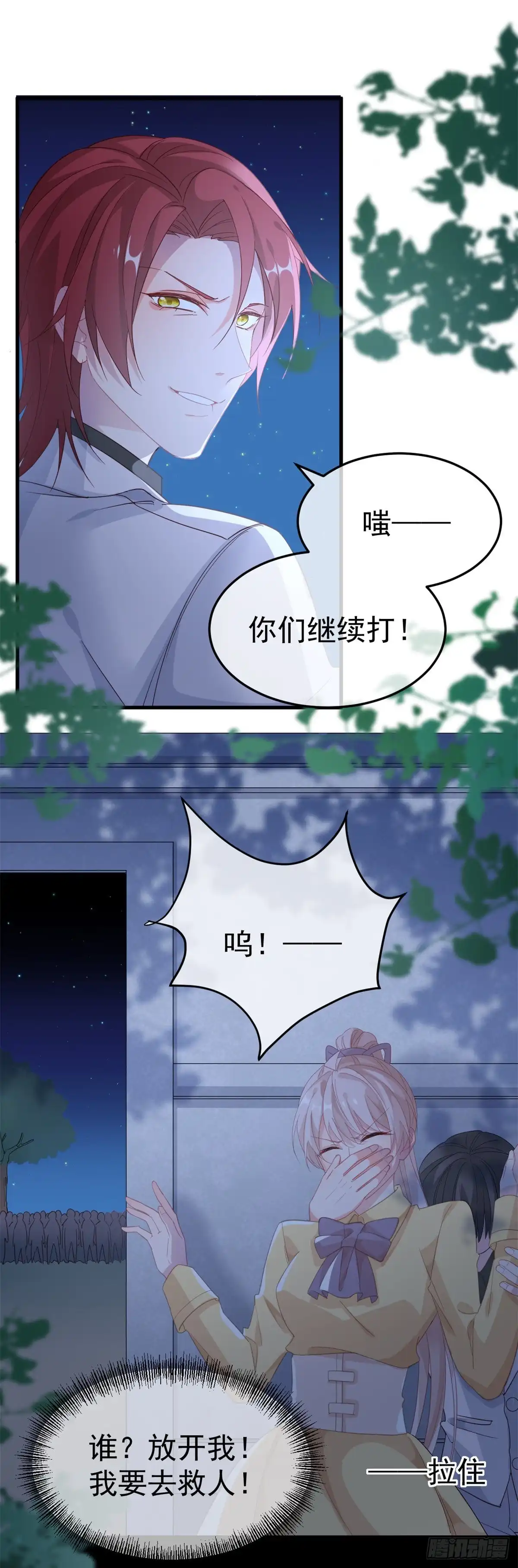 《冷血公爵攻略计划》第32话 霸凌事件 第17页