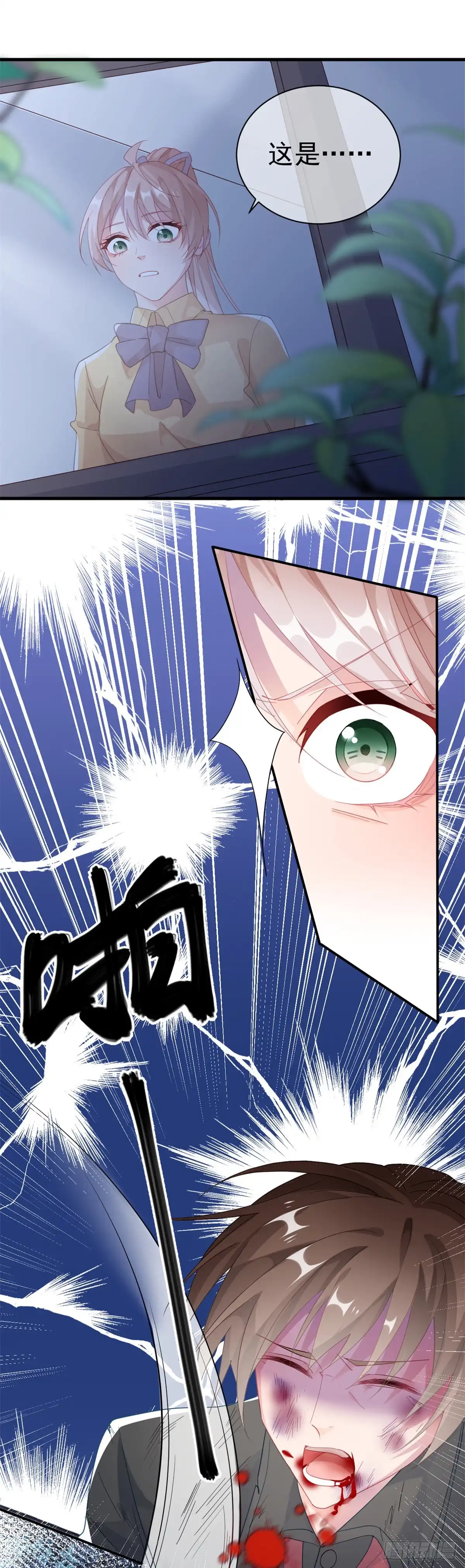 《冷血公爵攻略计划》第32话 霸凌事件 第9页