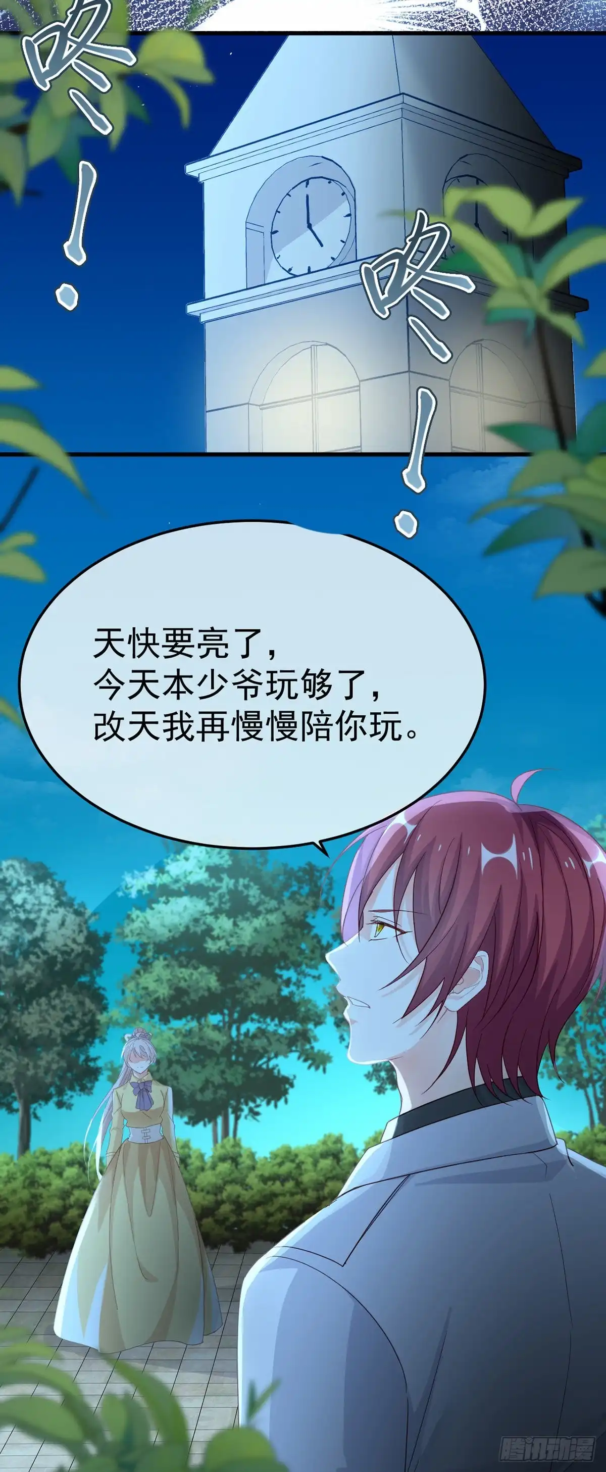 《冷血公爵攻略计划》第33话 我一个都不选！ 第6页