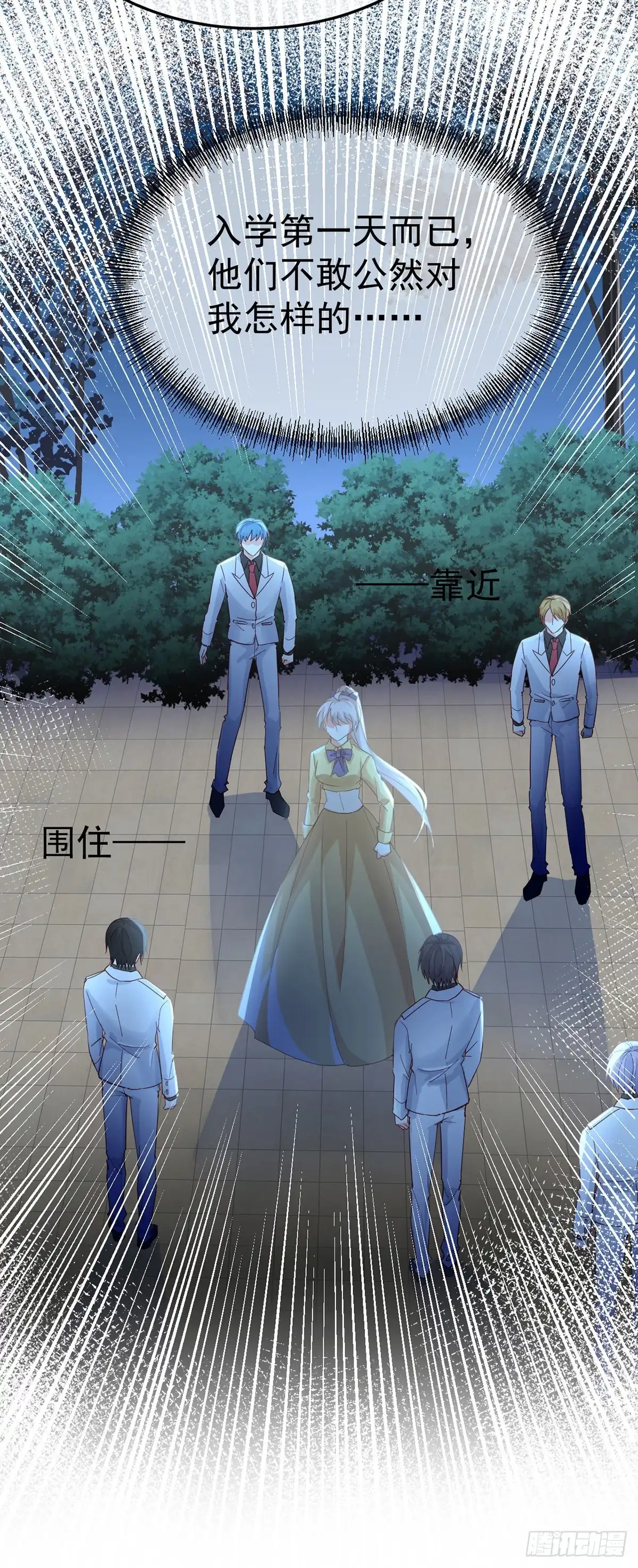 《冷血公爵攻略计划》第33话 我一个都不选！ 第4页