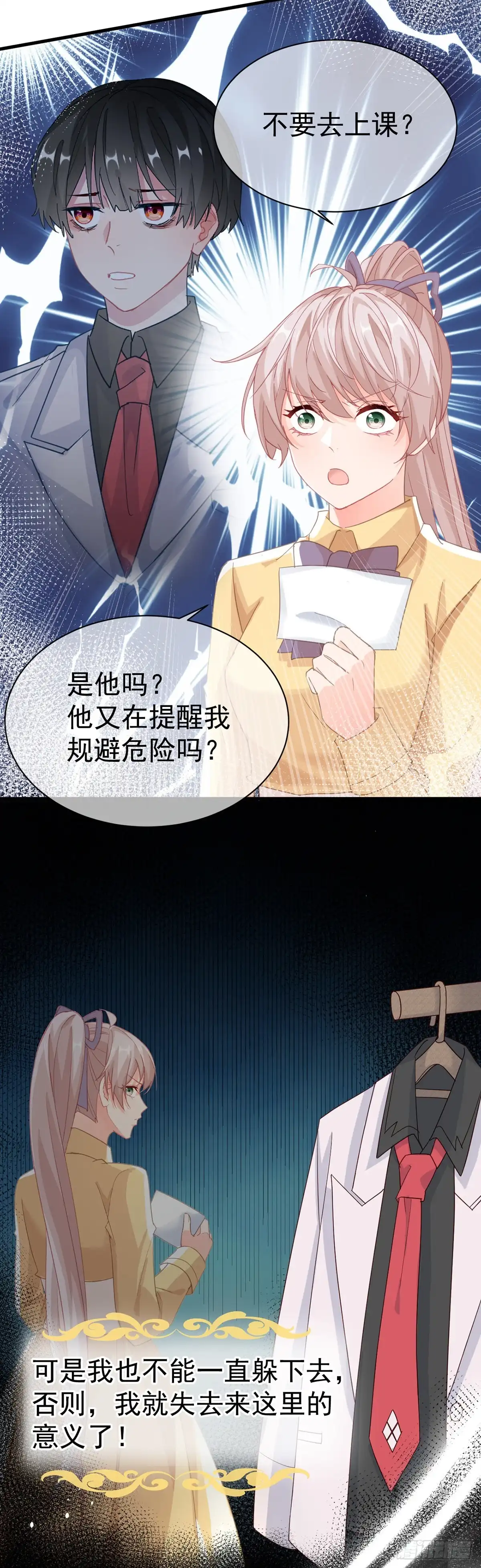 《冷血公爵攻略计划》第33话 我一个都不选！ 第21页