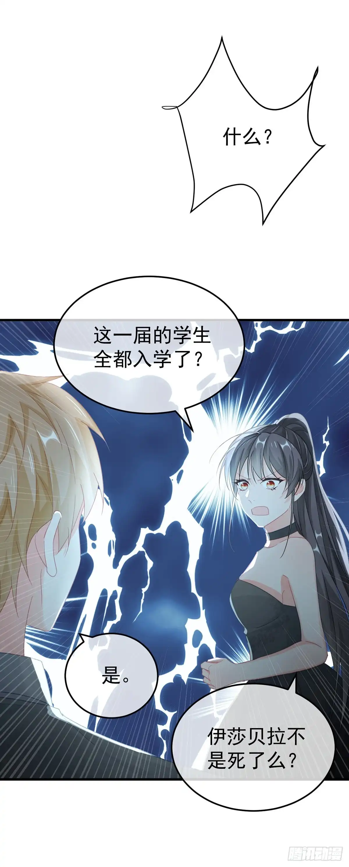 《冷血公爵攻略计划》第33话 我一个都不选！ 第14页