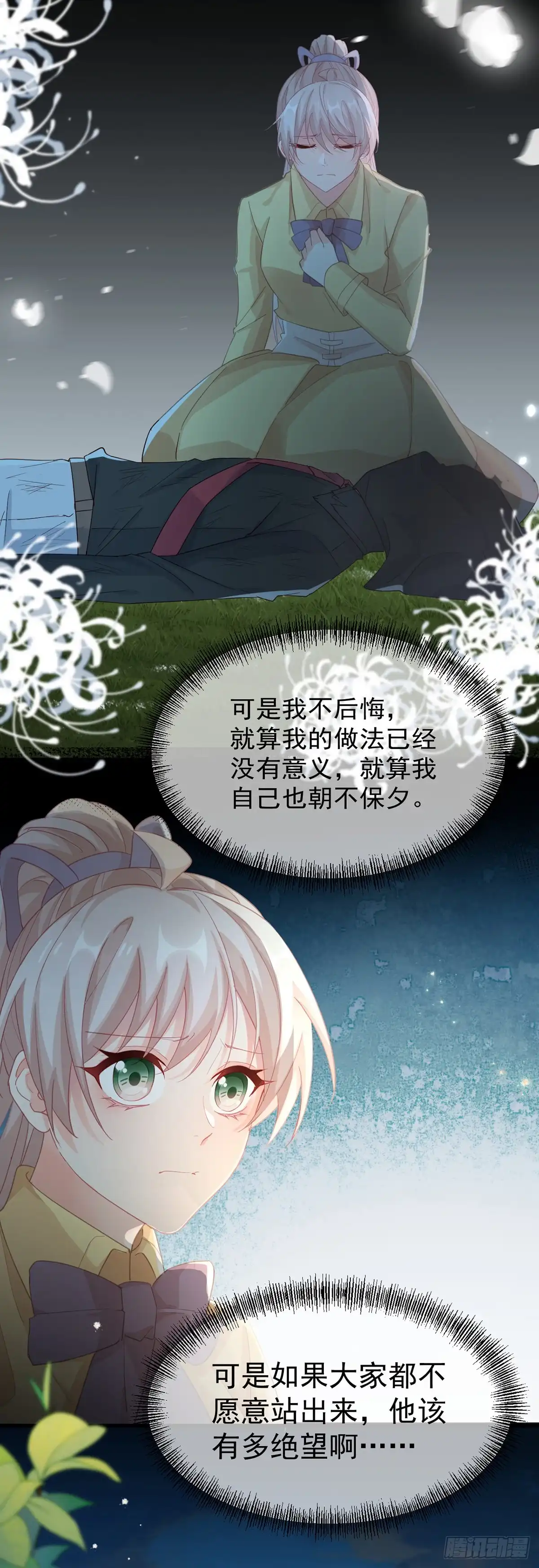 《冷血公爵攻略计划》第33话 我一个都不选！ 第9页