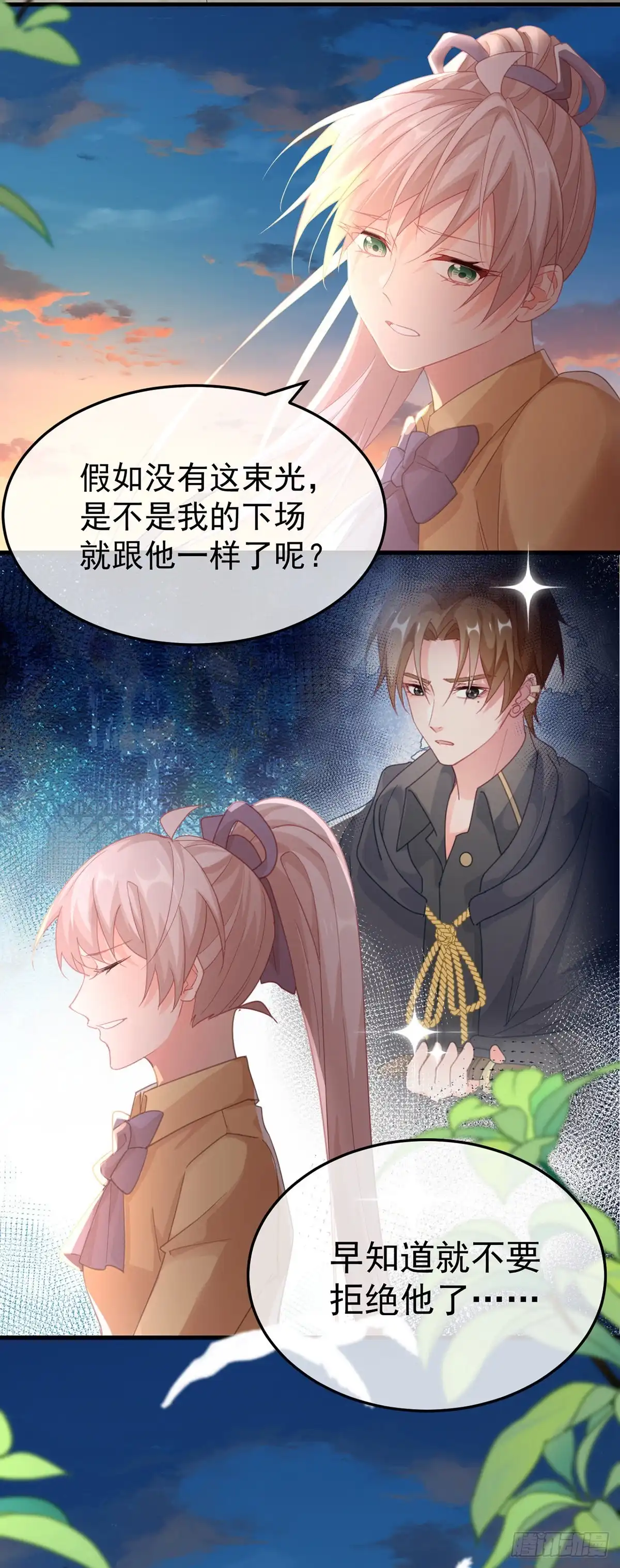 《冷血公爵攻略计划》第33话 我一个都不选！ 第12页