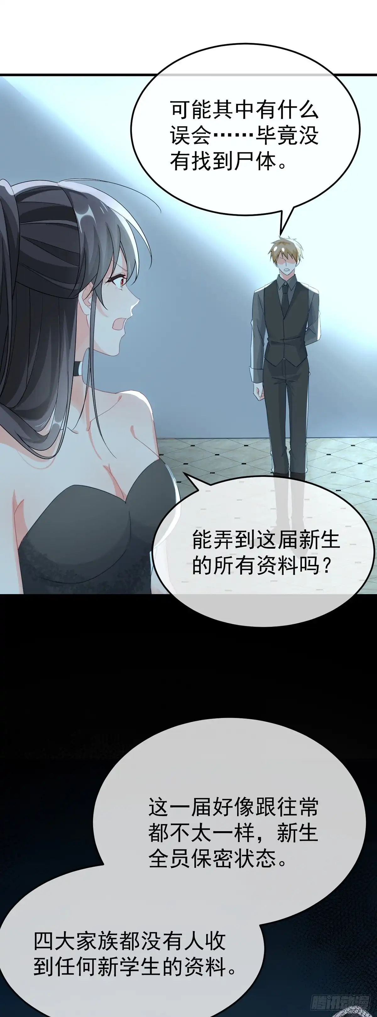 《冷血公爵攻略计划》第33话 我一个都不选！ 第15页