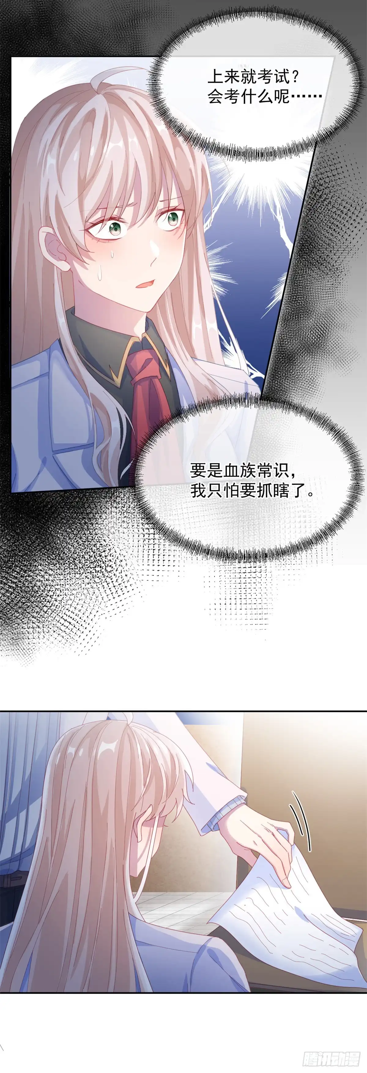 《冷血公爵攻略计划》第34话 分班考试 第15页