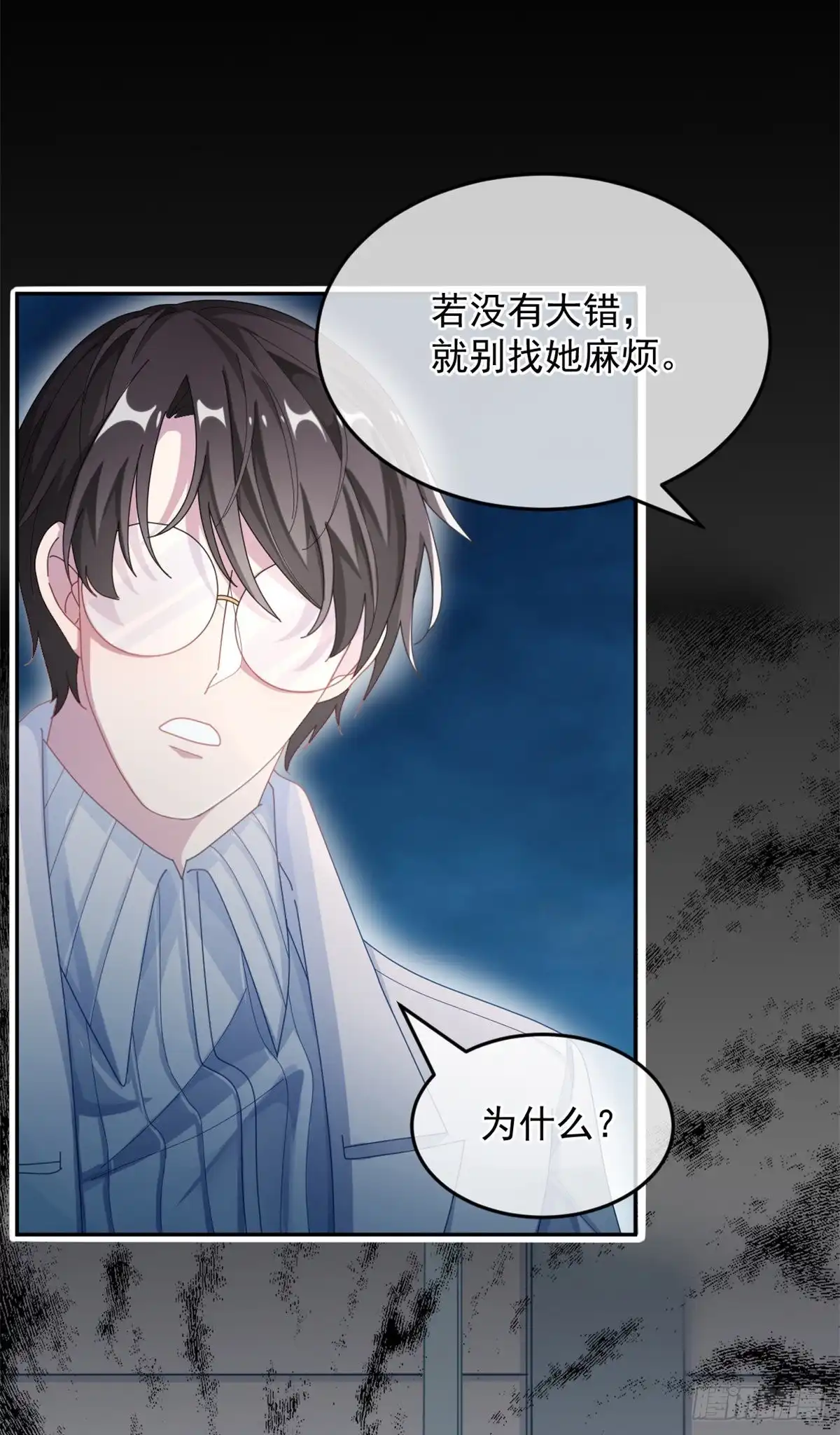 《冷血公爵攻略计划》第34话 分班考试 第19页