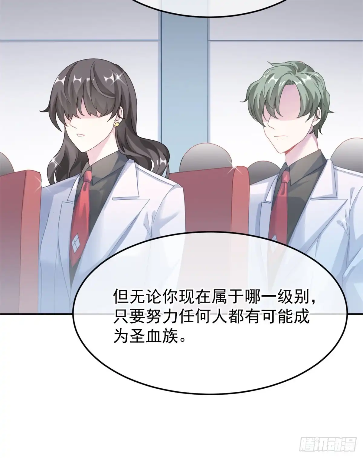 《冷血公爵攻略计划》第34话 分班考试 第9页