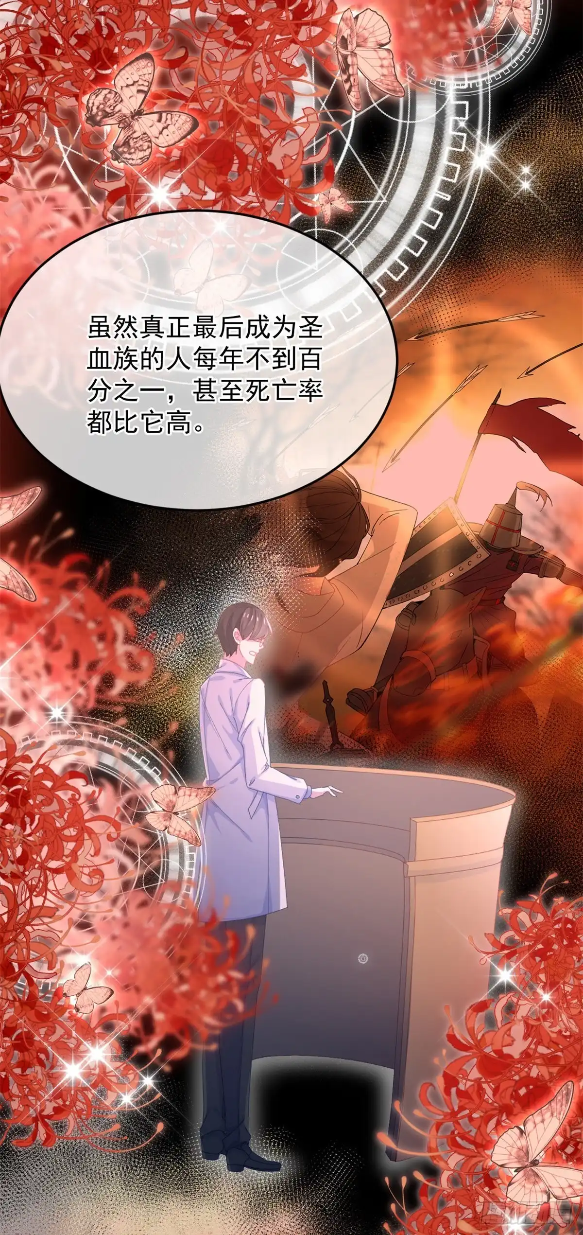 《冷血公爵攻略计划》第34话 分班考试 第11页