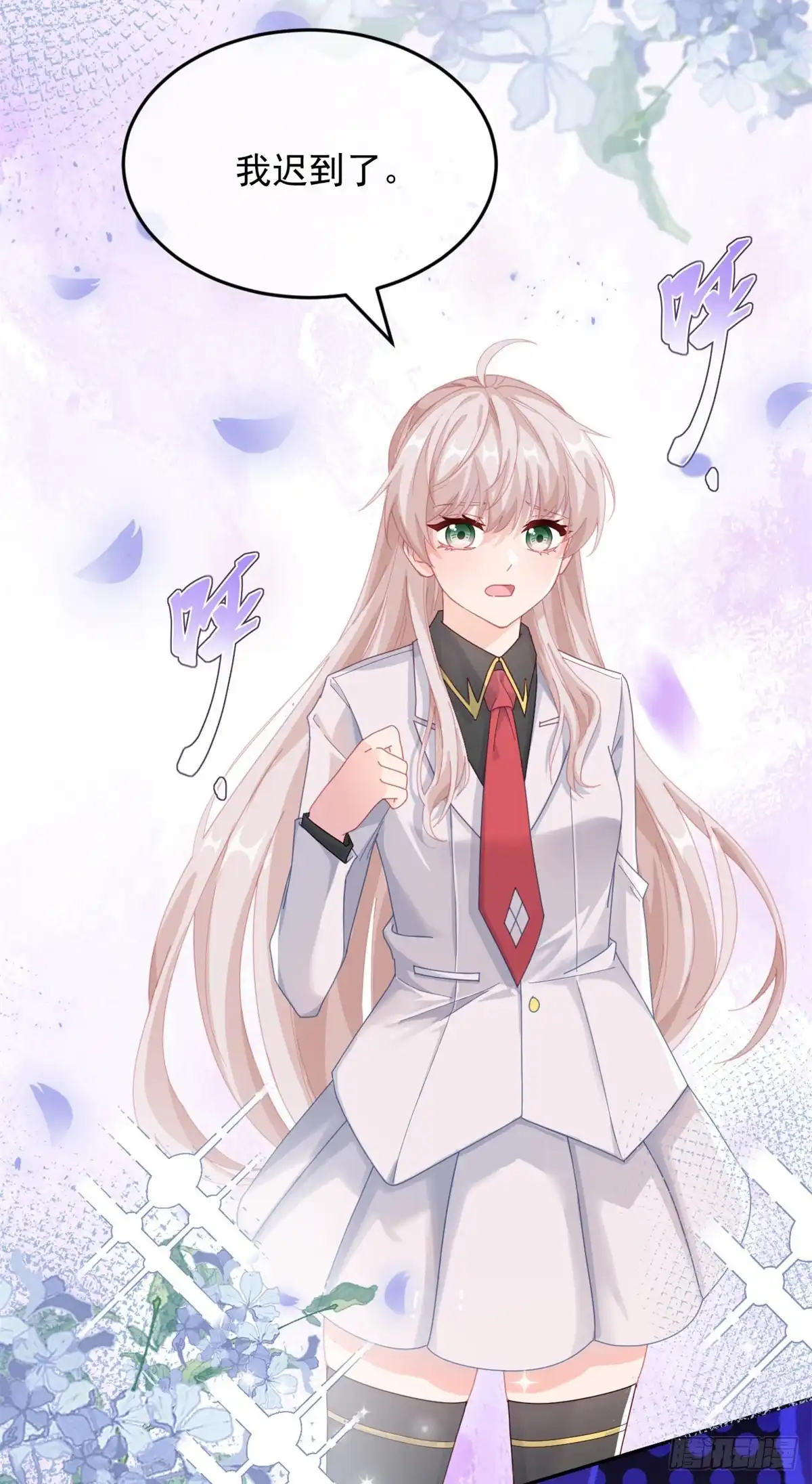 《冷血公爵攻略计划》第34话 分班考试 第4页