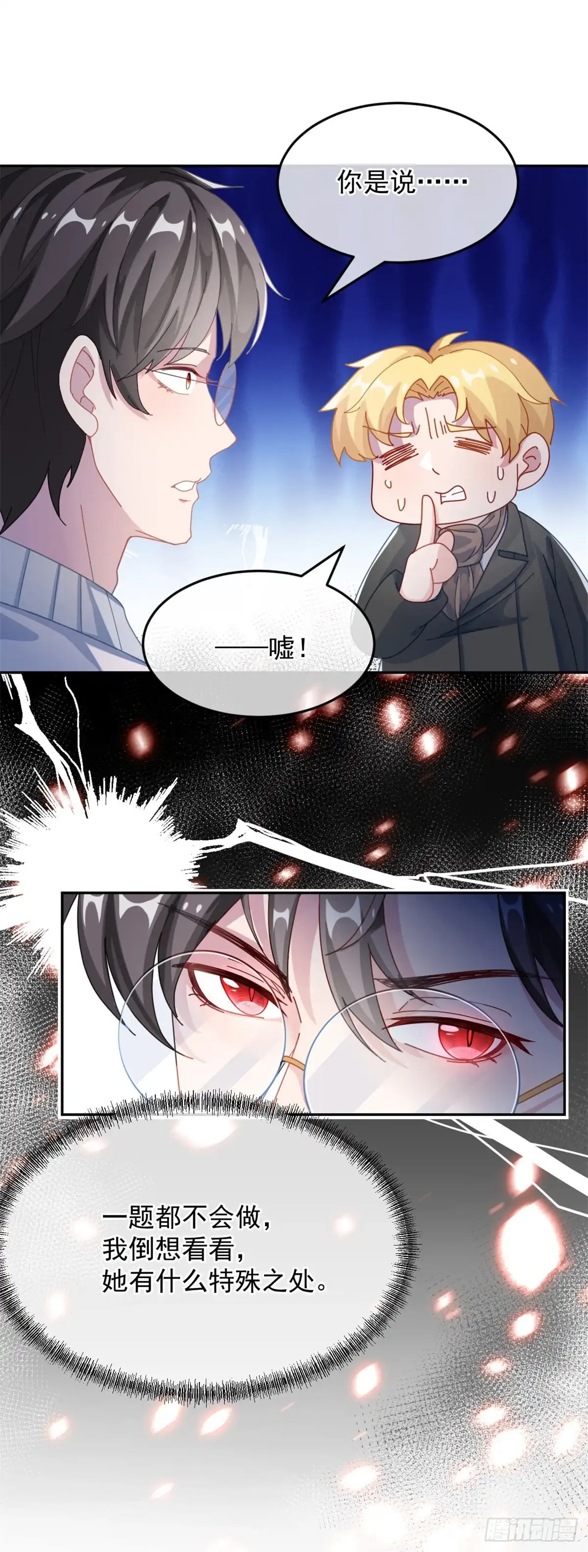 《冷血公爵攻略计划》第34话 分班考试 第22页