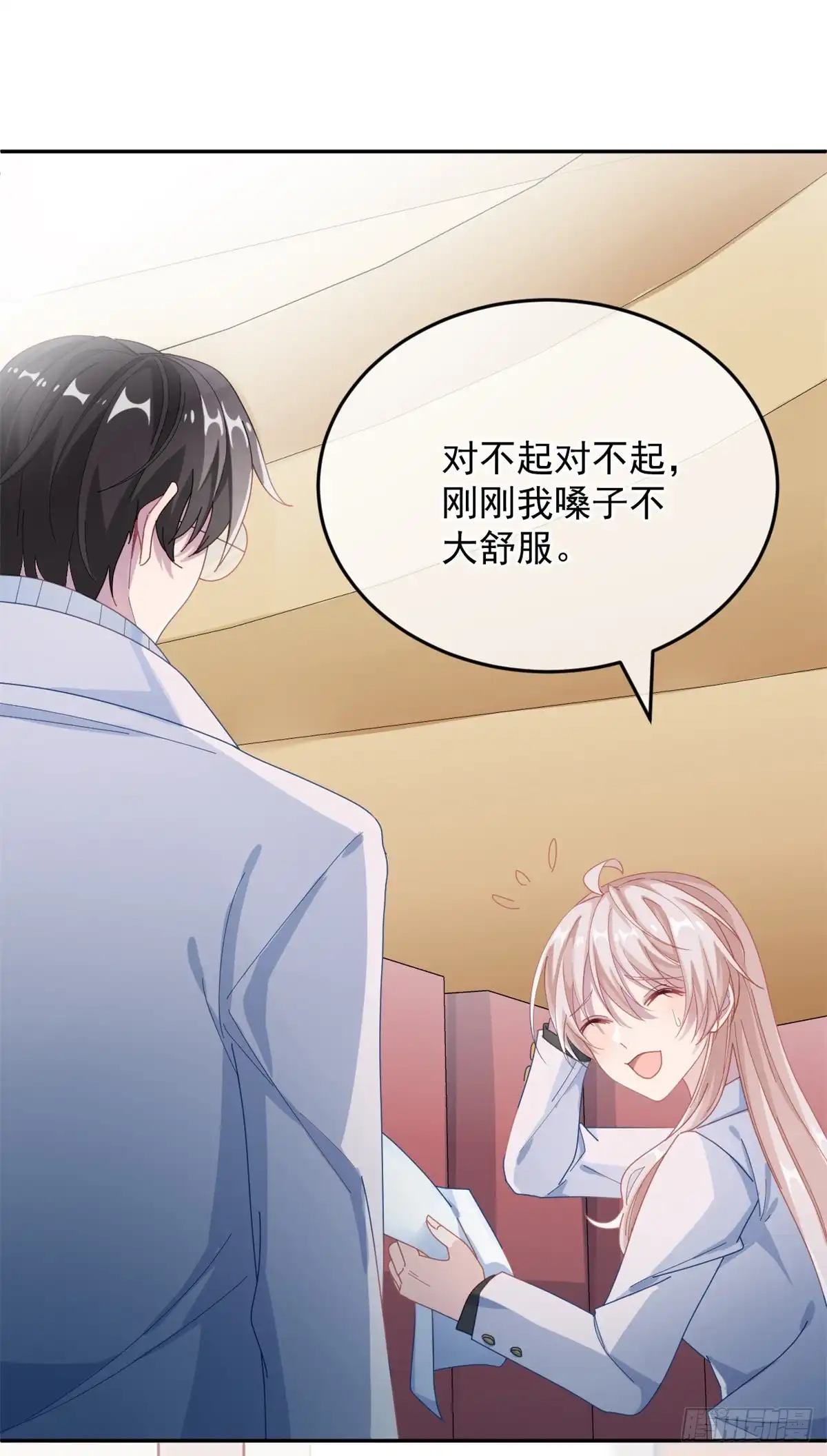 《冷血公爵攻略计划》第34话 分班考试 第17页