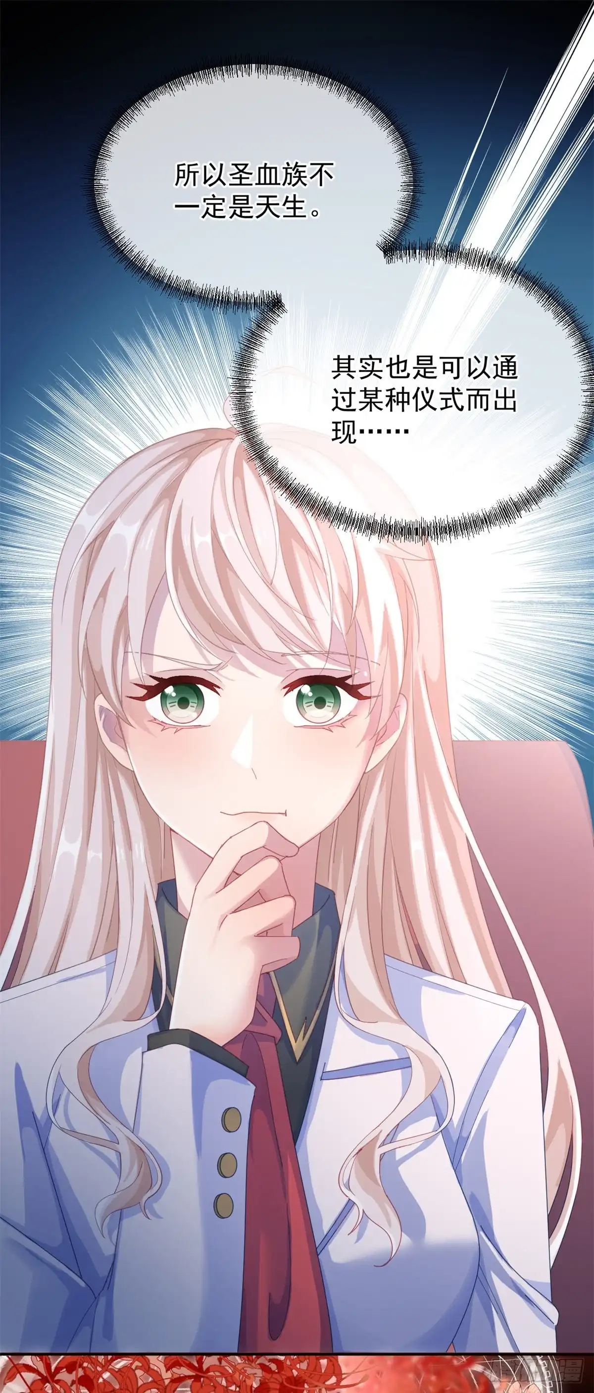 《冷血公爵攻略计划》第34话 分班考试 第10页