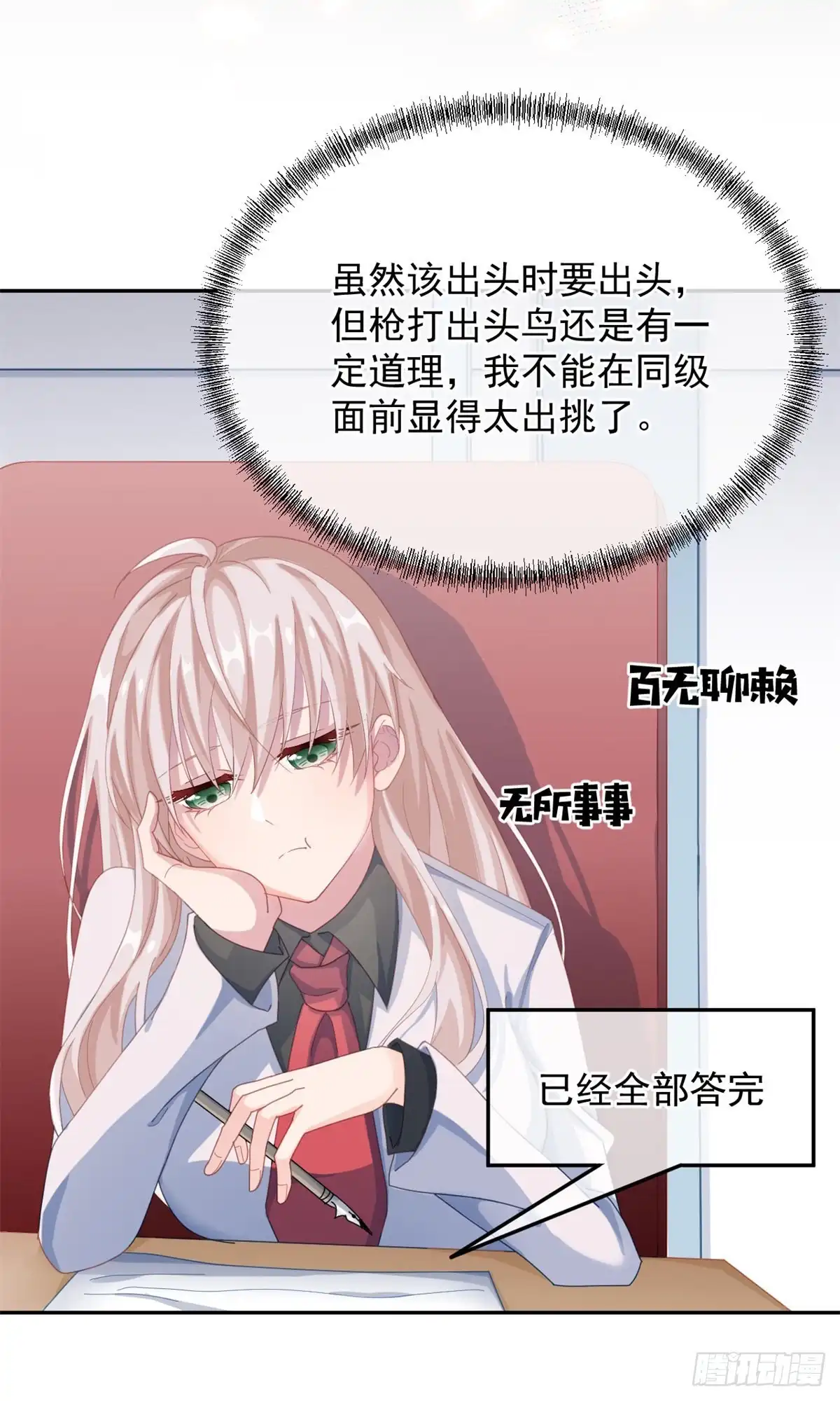 《冷血公爵攻略计划》第34话 分班考试 第23页