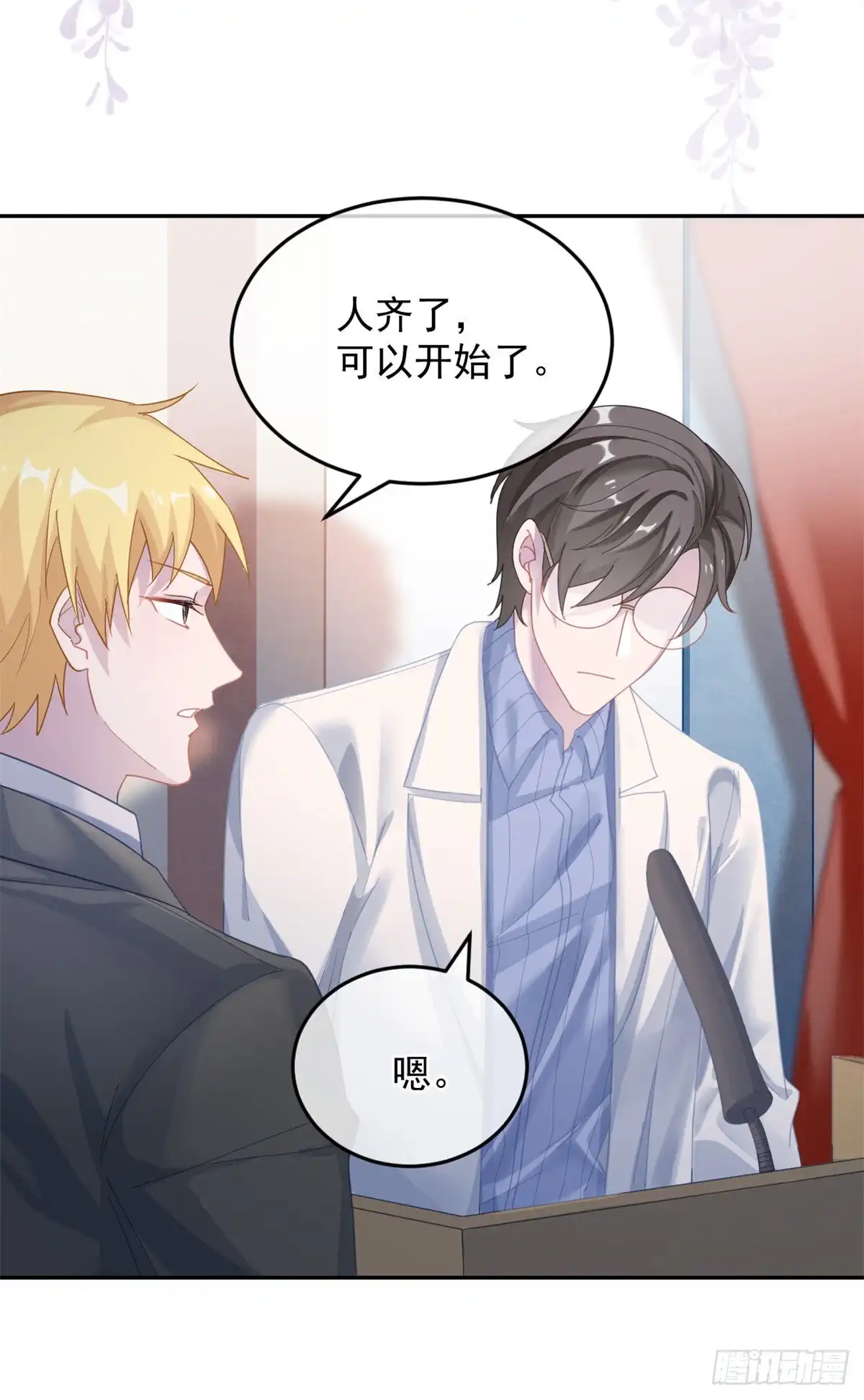 《冷血公爵攻略计划》第34话 分班考试 第7页