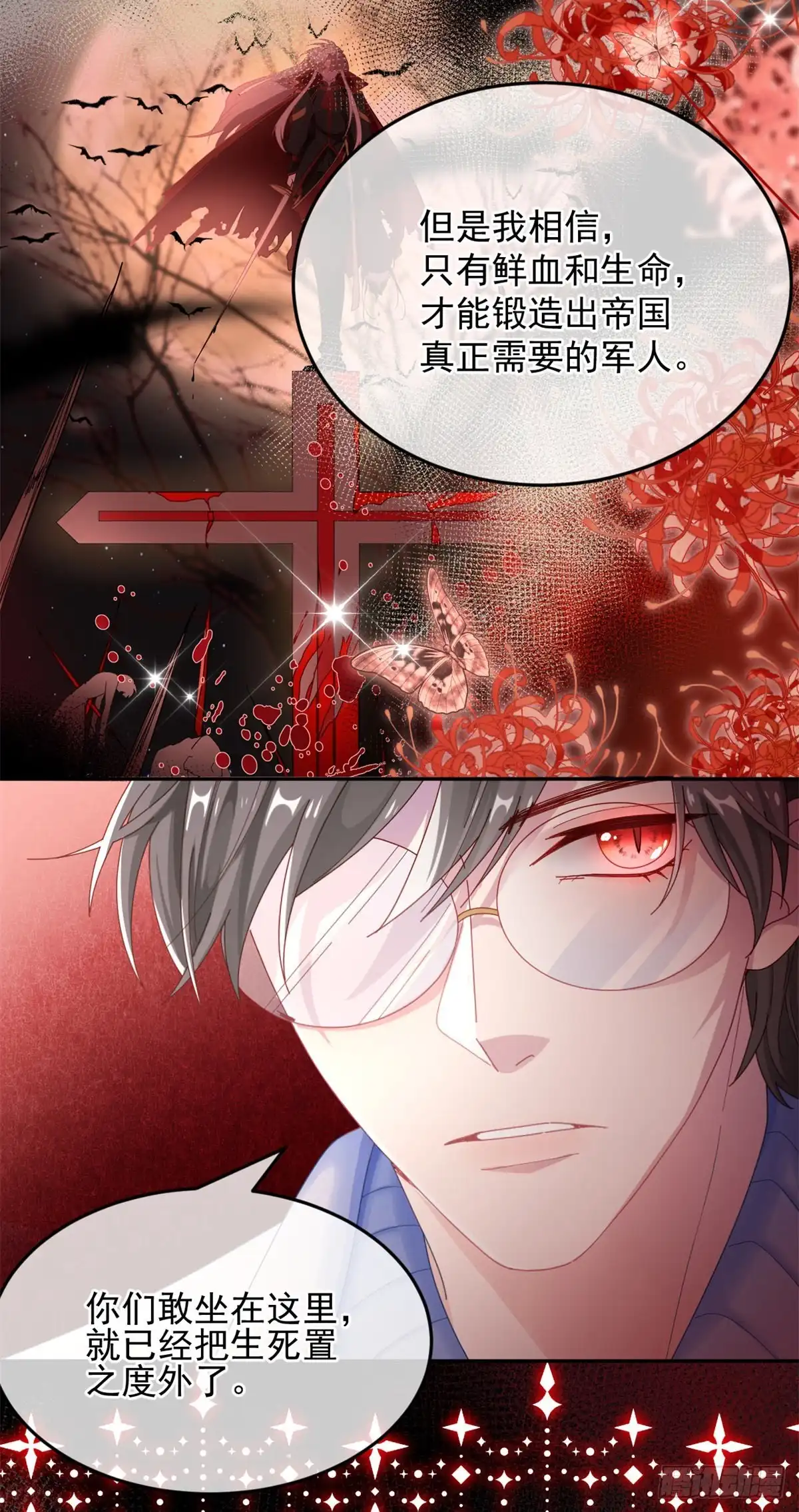 《冷血公爵攻略计划》第34话 分班考试 第12页